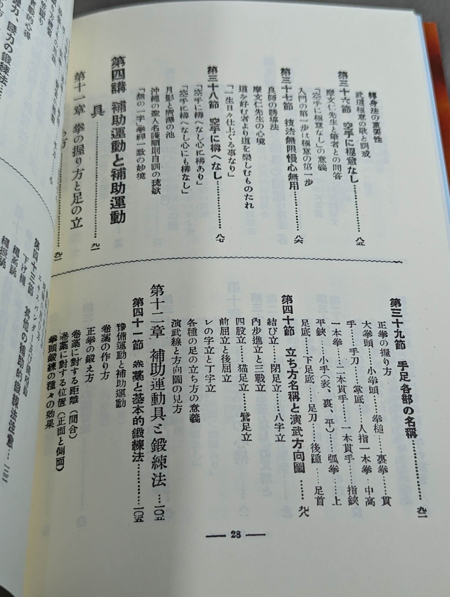 Introduction to Offensive and Defensive Kenpo KARATE Dodo (Popular Edition)