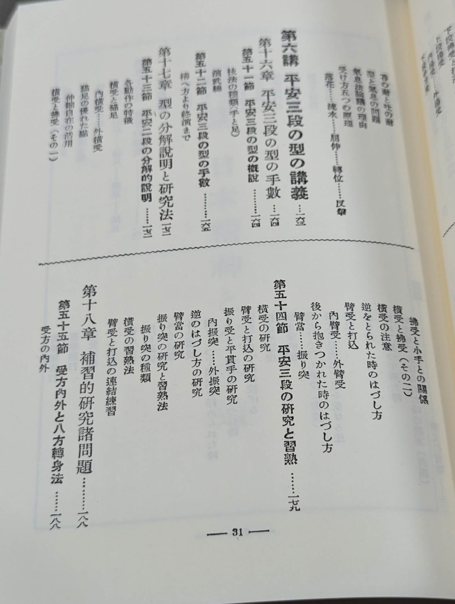 Introduction to Offensive and Defensive Kenpo KARATE Dodo (Popular Edition)