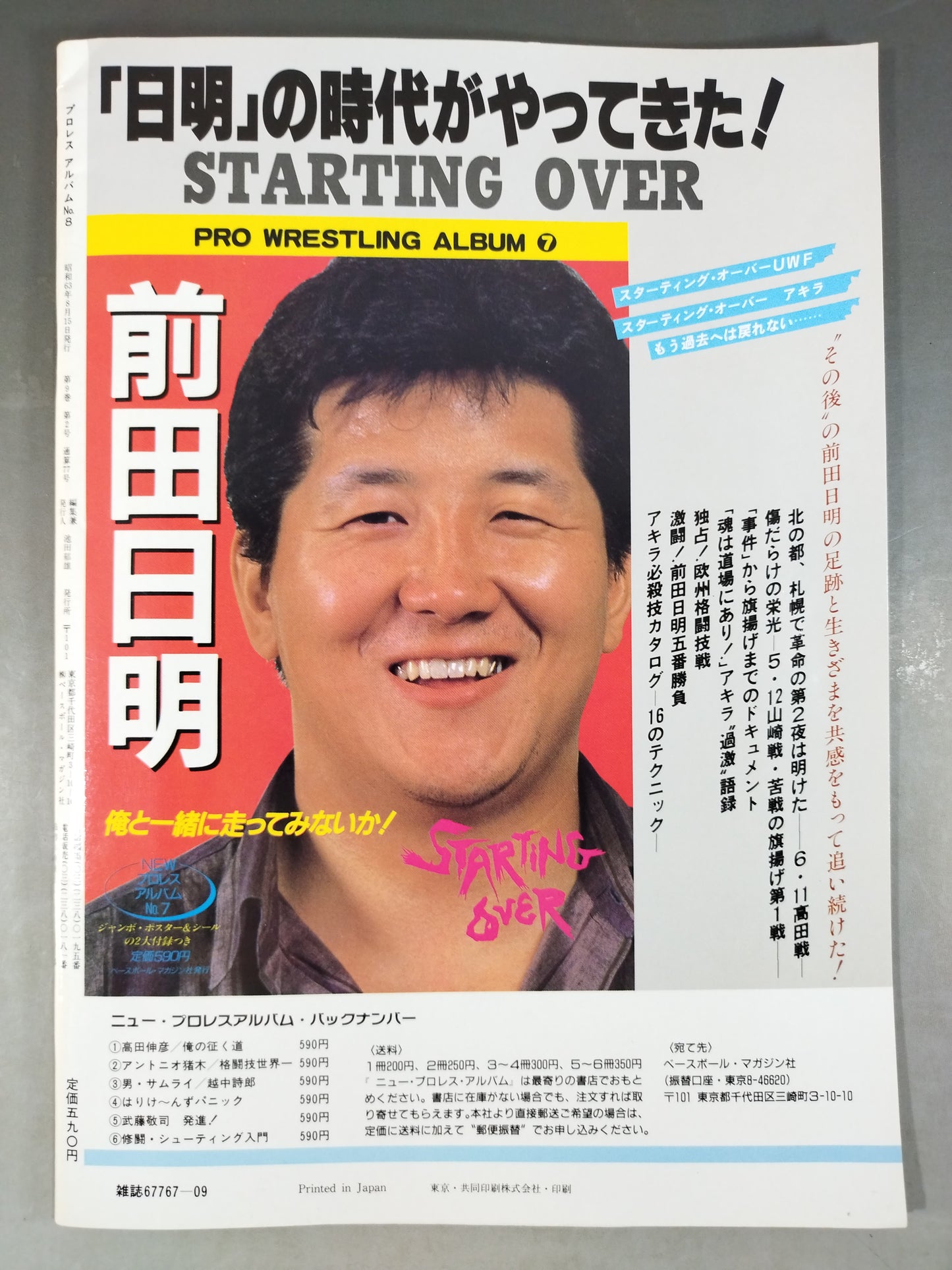 ニュープロレスアルバム8 嵐を呼ぶ男/天龍源一郎