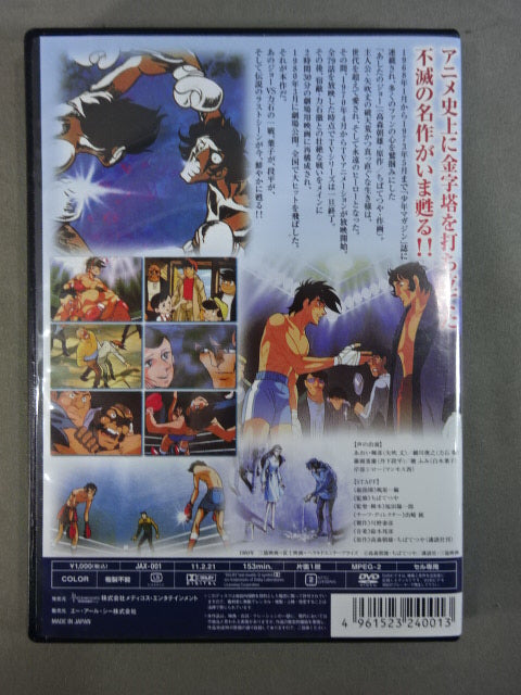 あしたのジョー 劇場版