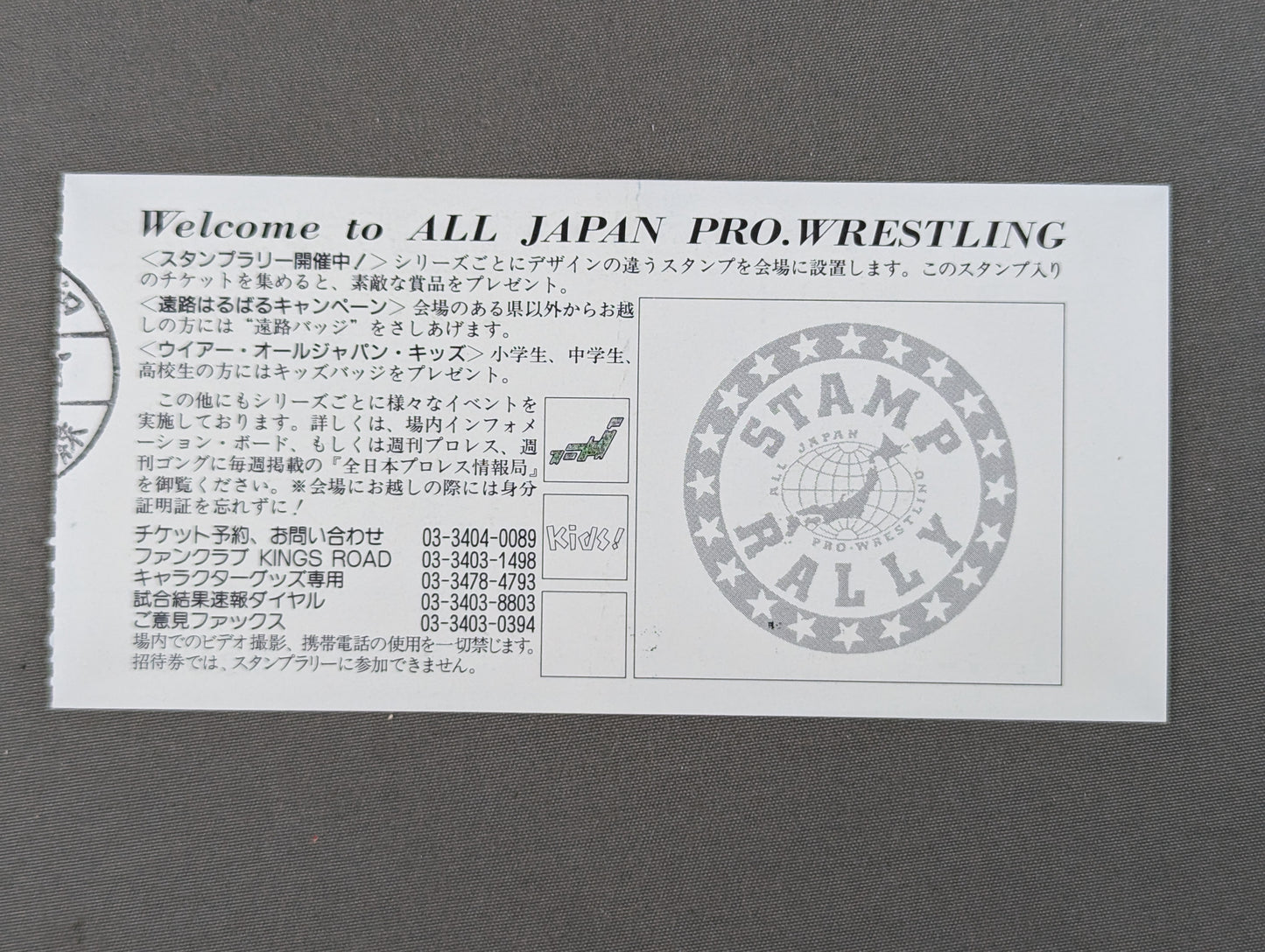 ★創立25周年記念★ ’97ファン感謝デー