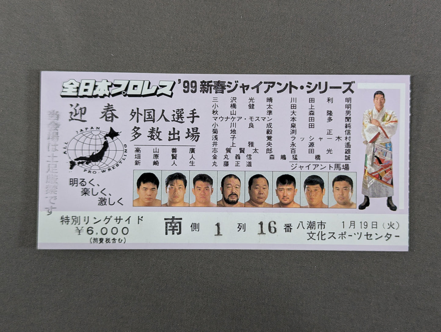 99新春ジャイアント・シリーズ