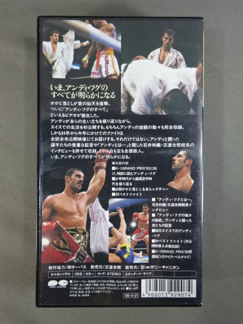 アンディ・フグ・ザ・ヒストリー K-1最強ファイターの記録