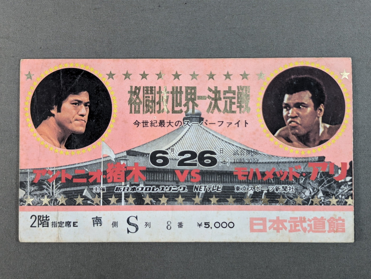 ★ Martial Arts World ★ Championships Antonio Inoki vs Muhammad Ali