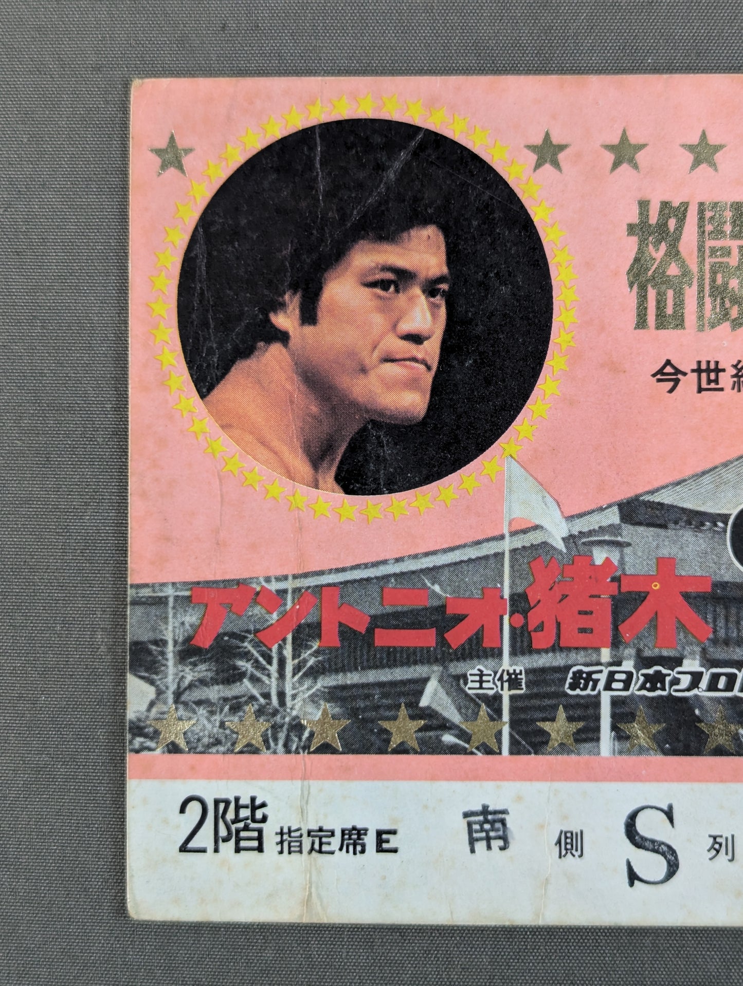 ★ Martial Arts World ★ Championships Antonio Inoki vs Muhammad Ali