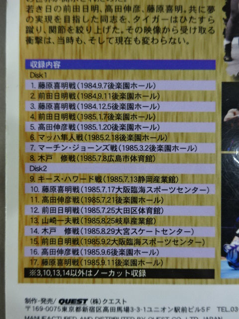 伝説の虎戦士 スーパータイガー DVD-BOX