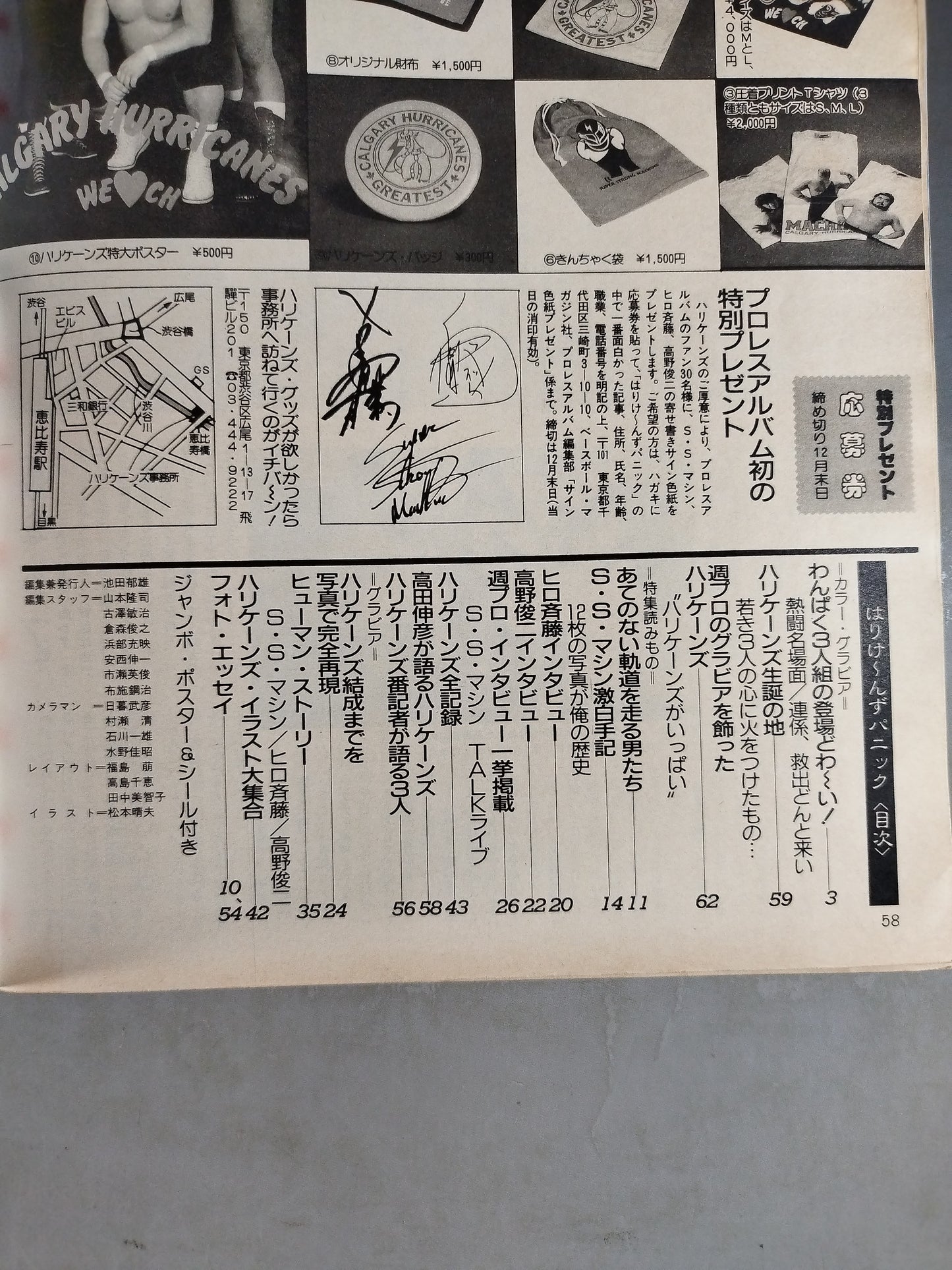 ニュープロレスアルバム4 はりけ~んずパニック/カルガリー・ハリケーンズ