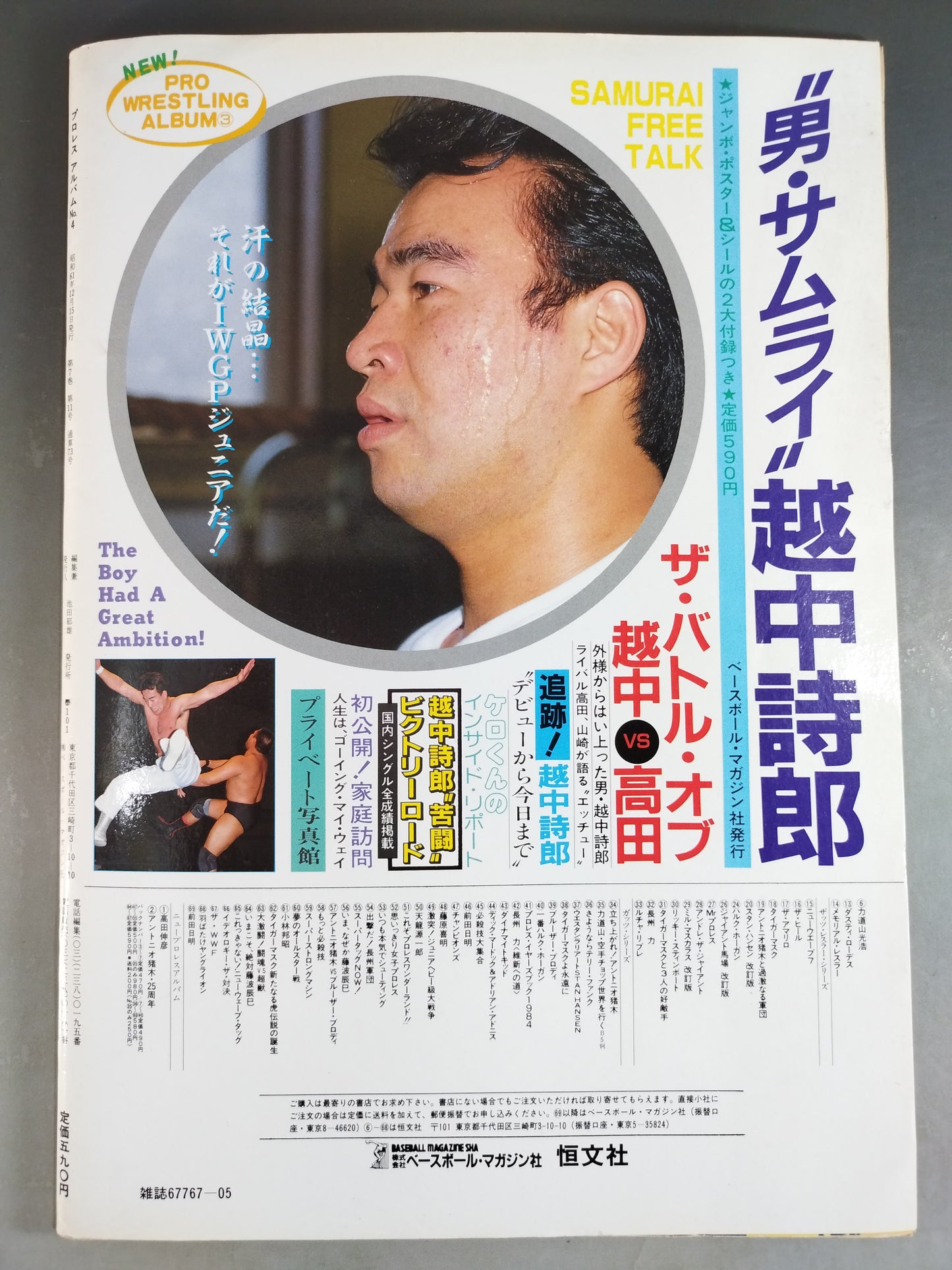 ニュープロレスアルバム4 はりけ~んずパニック/カルガリー・ハリケーンズ