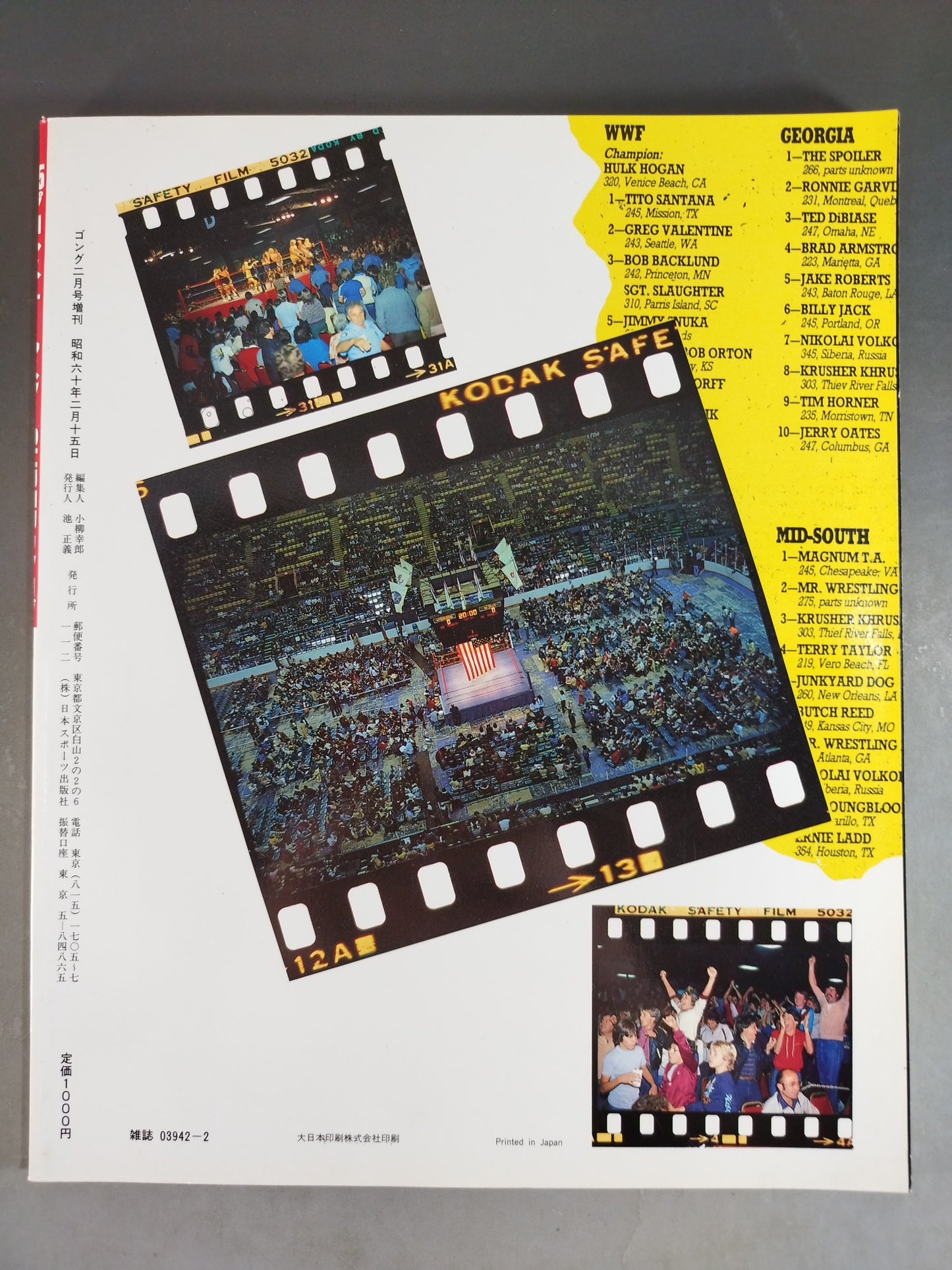 ゴング増刊号 85プロレスオールスターSUPERカタログ