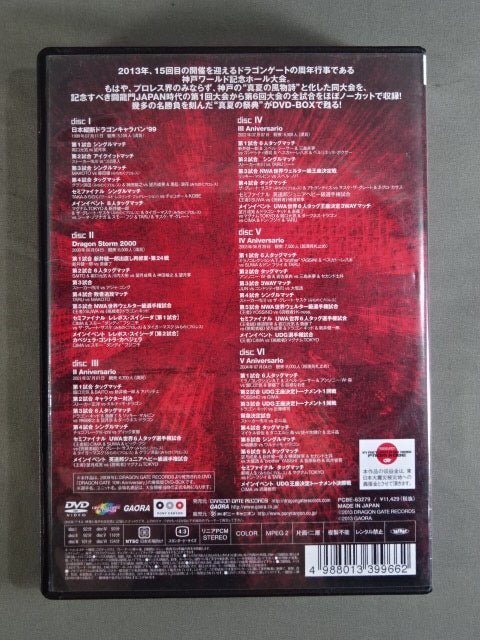 DRAGON GATE 神戸ワールド記念ホール伝説 ★闘龍門JAPAN編★