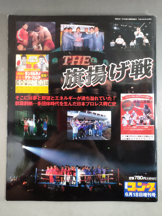 Gong Special Issue The First Show