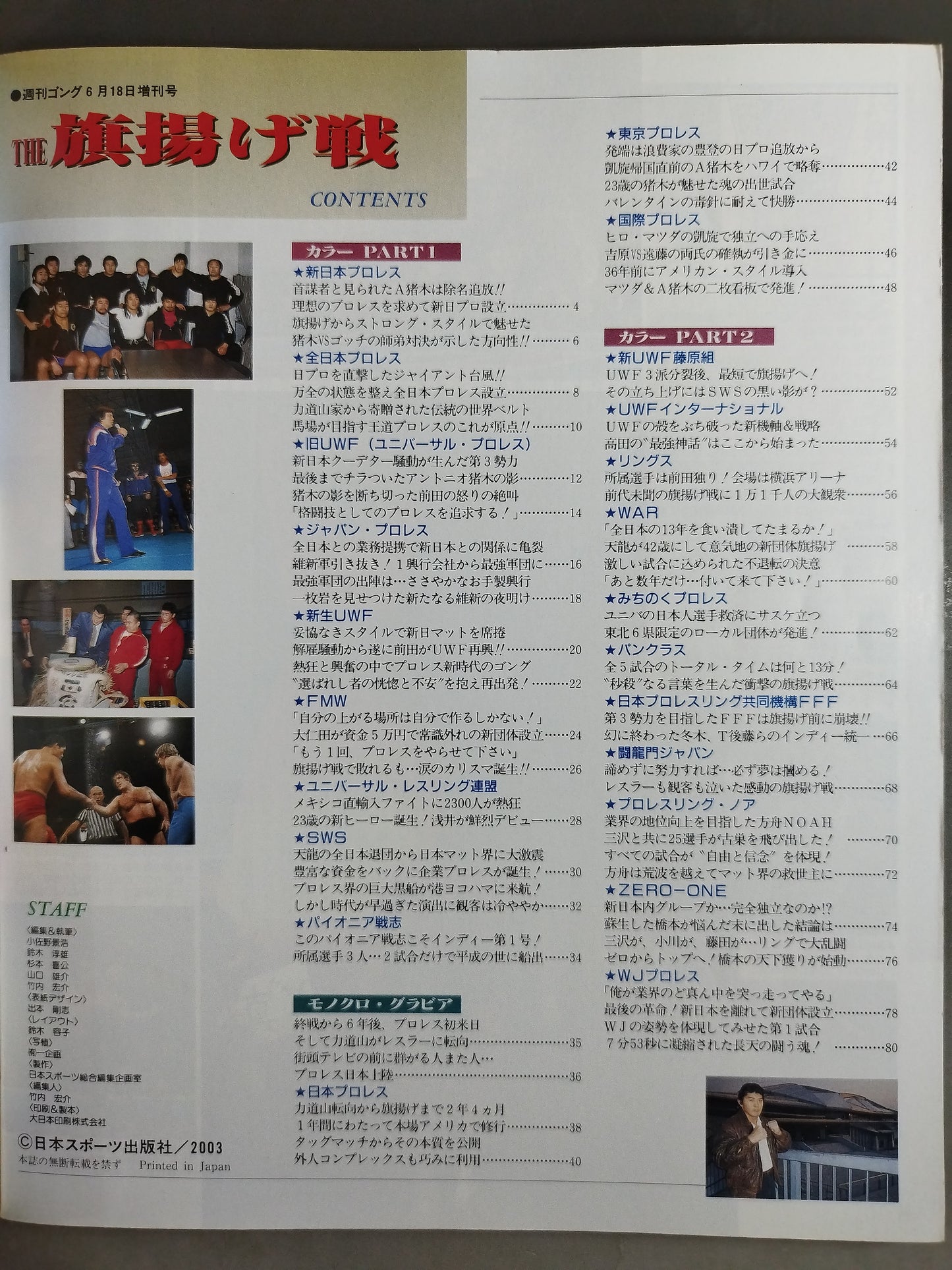 Gong Special Issue The First Show
