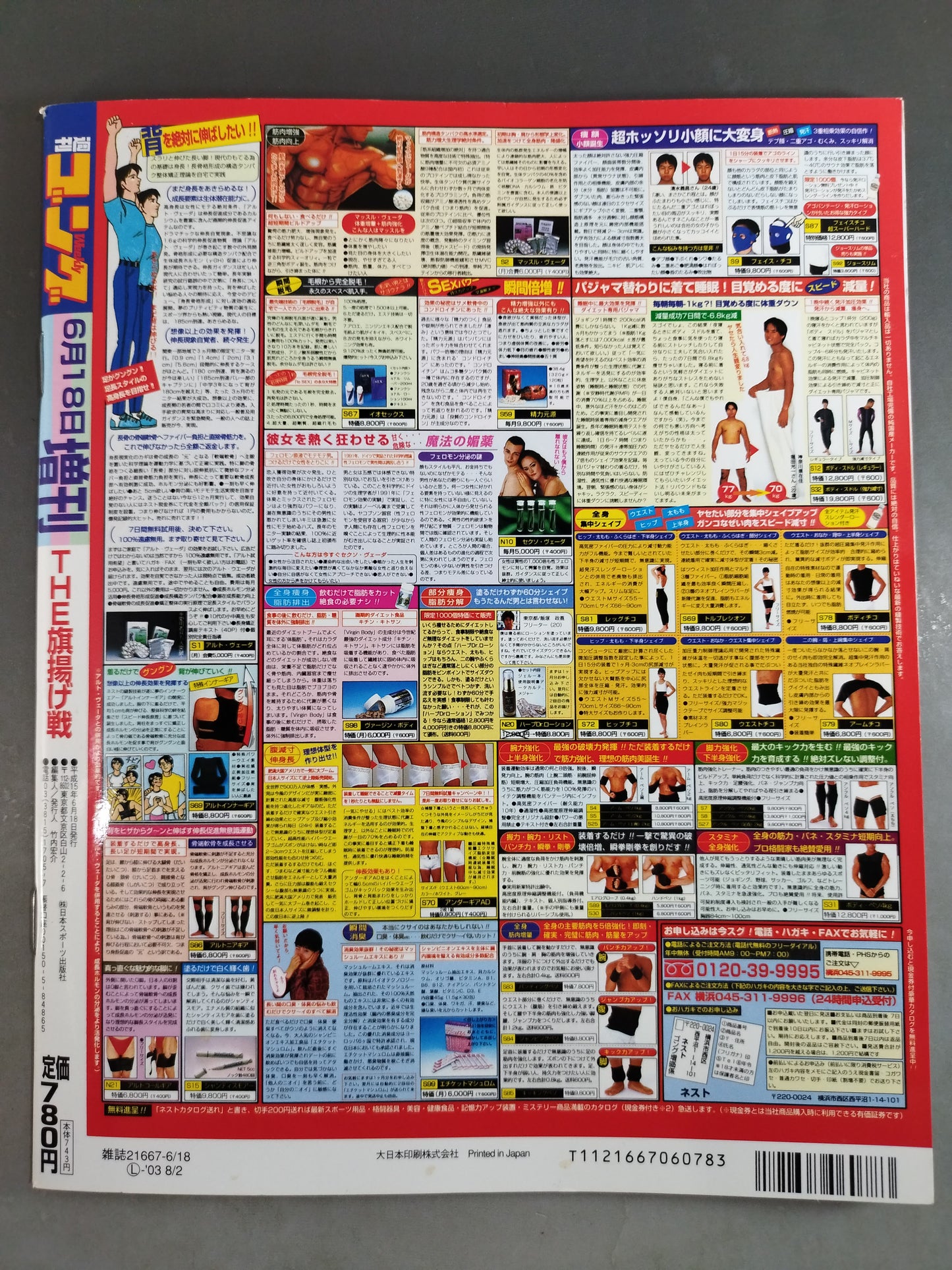 ゴング増刊号 THE旗揚げ戦