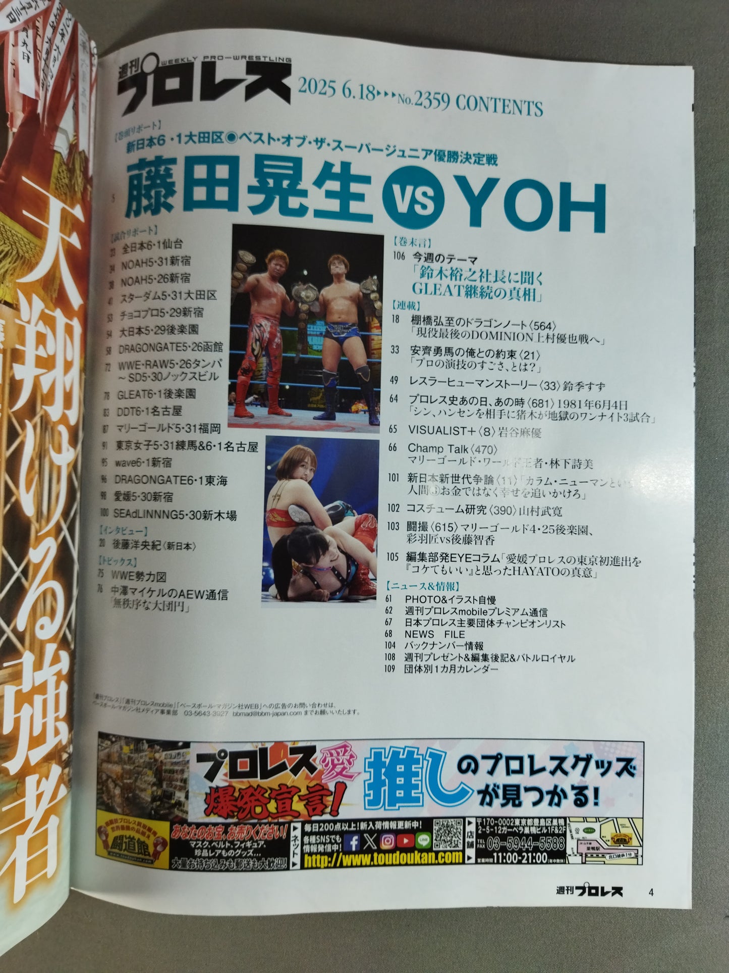 週刊プロレス2359