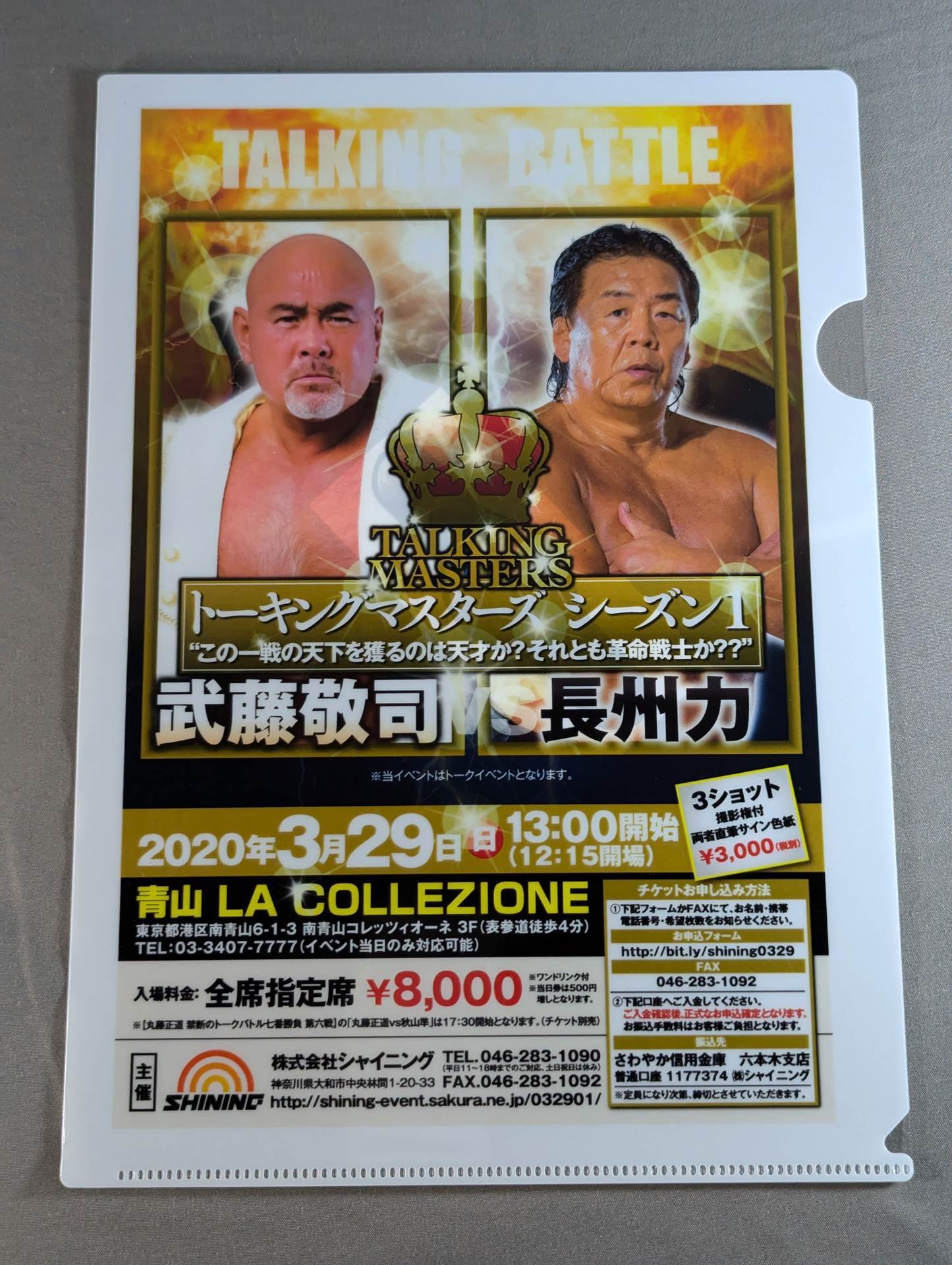 プロレス クリアファイルセット①