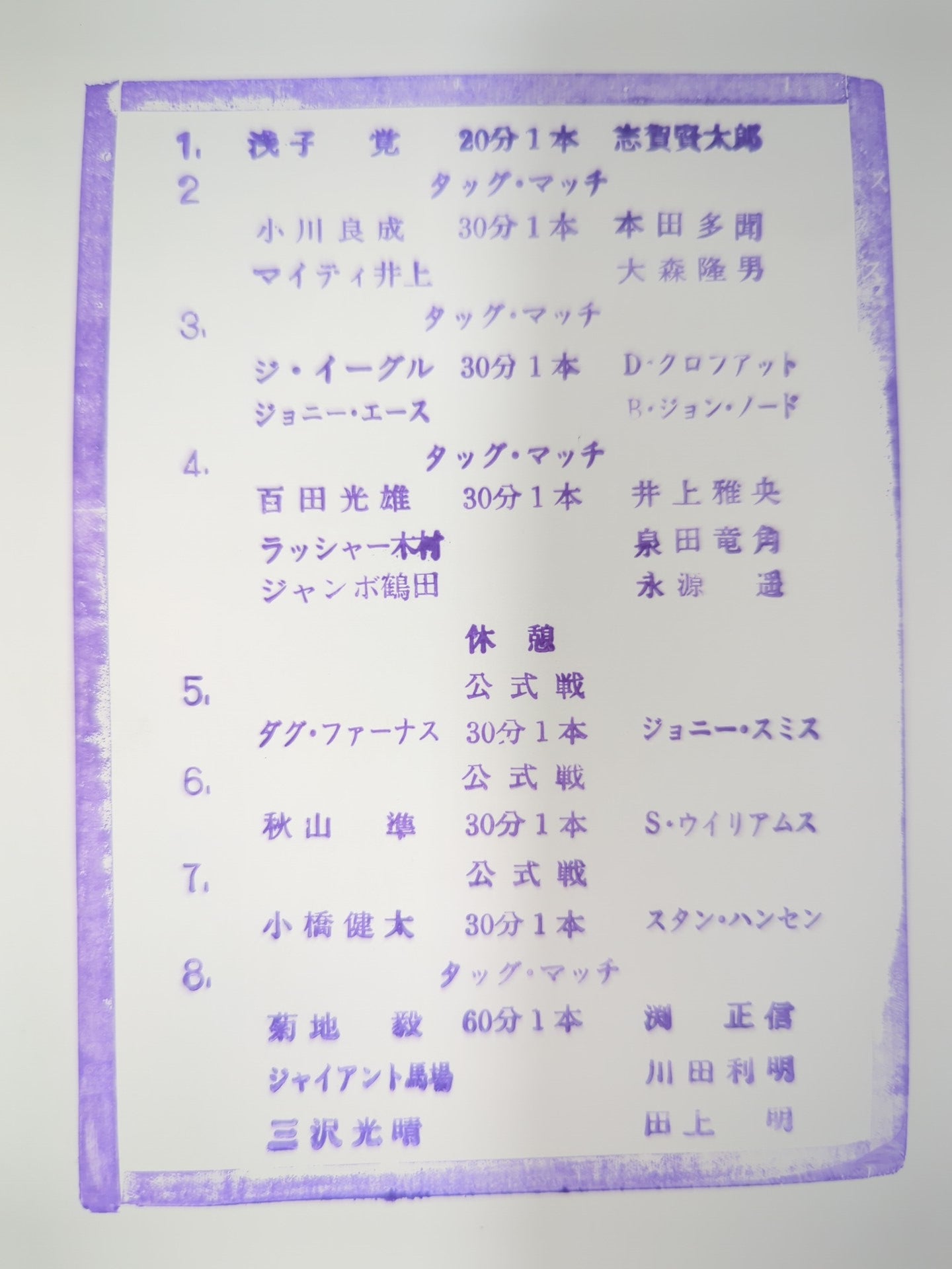 94チャンピオン・カーニバル / 激突