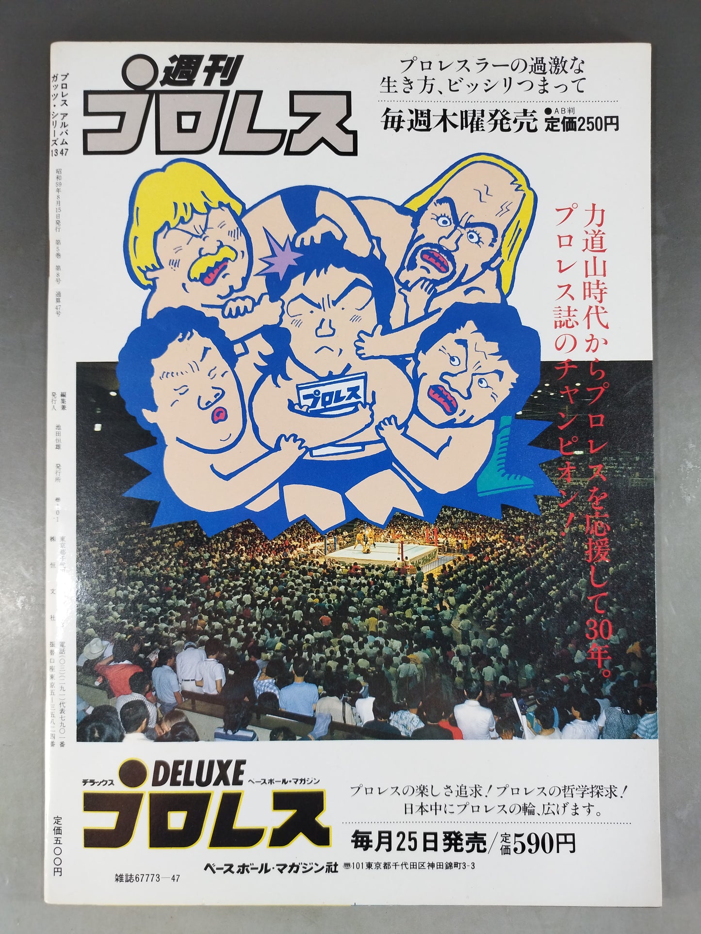 プロレスアルバム47 チャンピオンズ