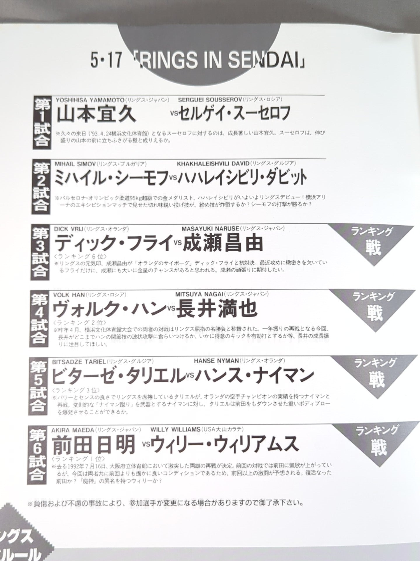 RINGS IN SENDAI (1994.5.17)