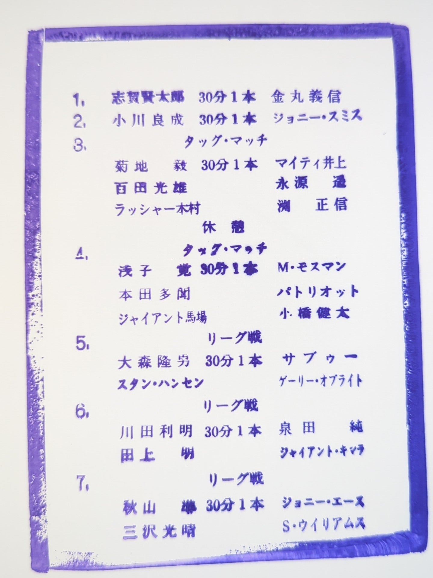 96世界最強タッグ決定リーグ戦
