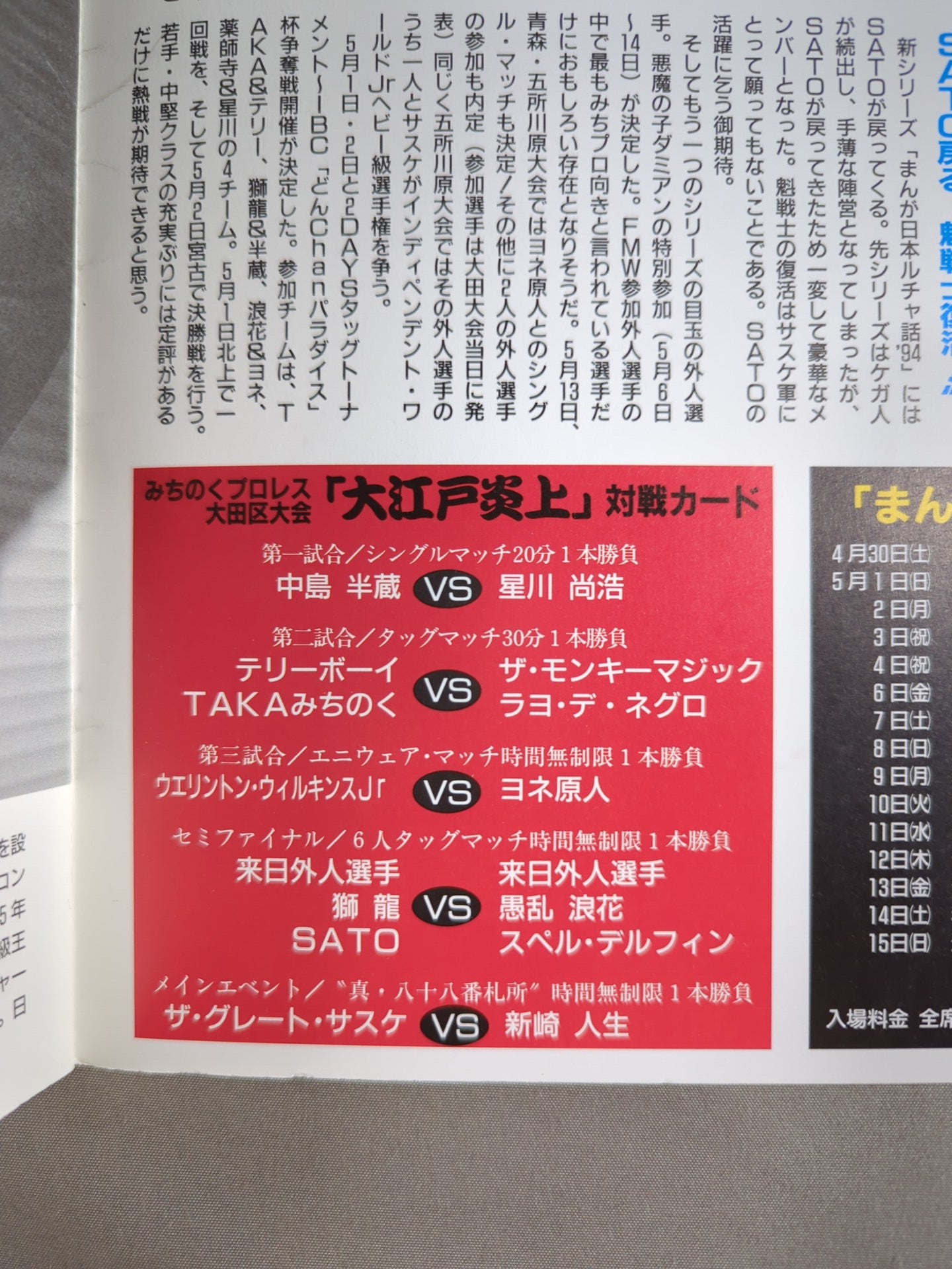 【獅龍 直筆サイン入り】まんが日本ルチャ話`94