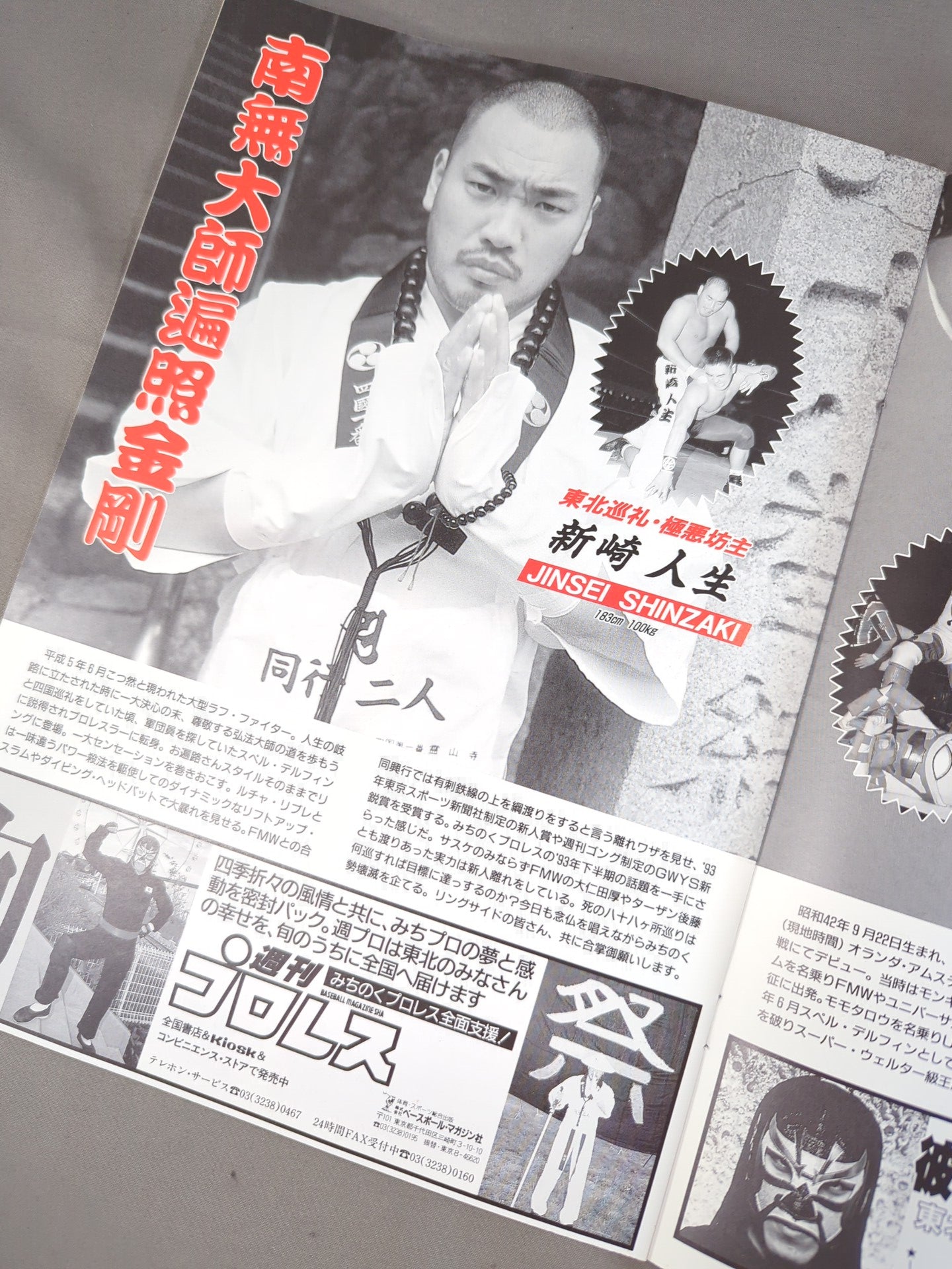 旗揚げ1周年記念シリーズ ルチャバカ日誌’94 第1号