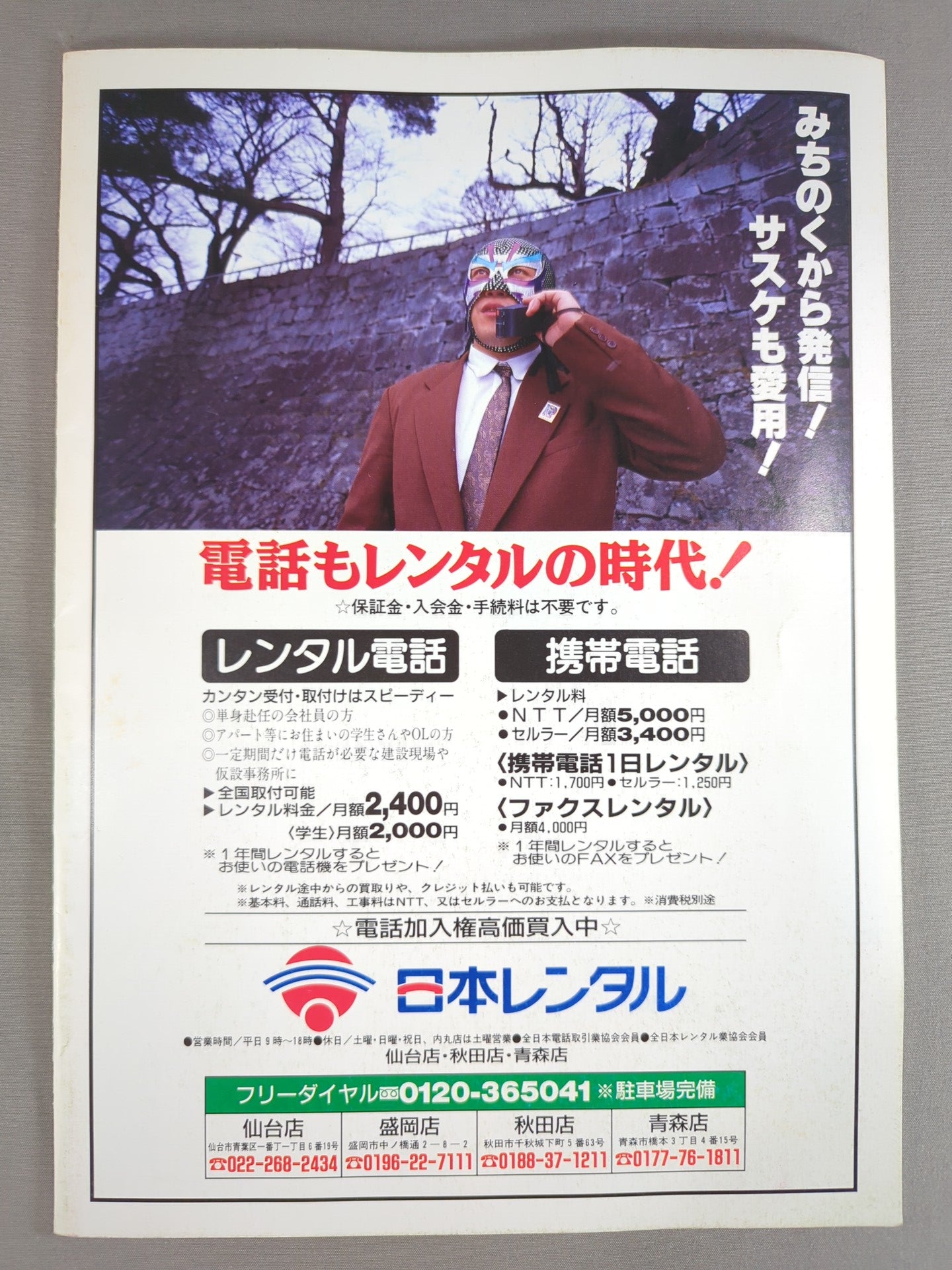 旗揚げ1周年記念シリーズ ルチャバカ日誌’94 第1号