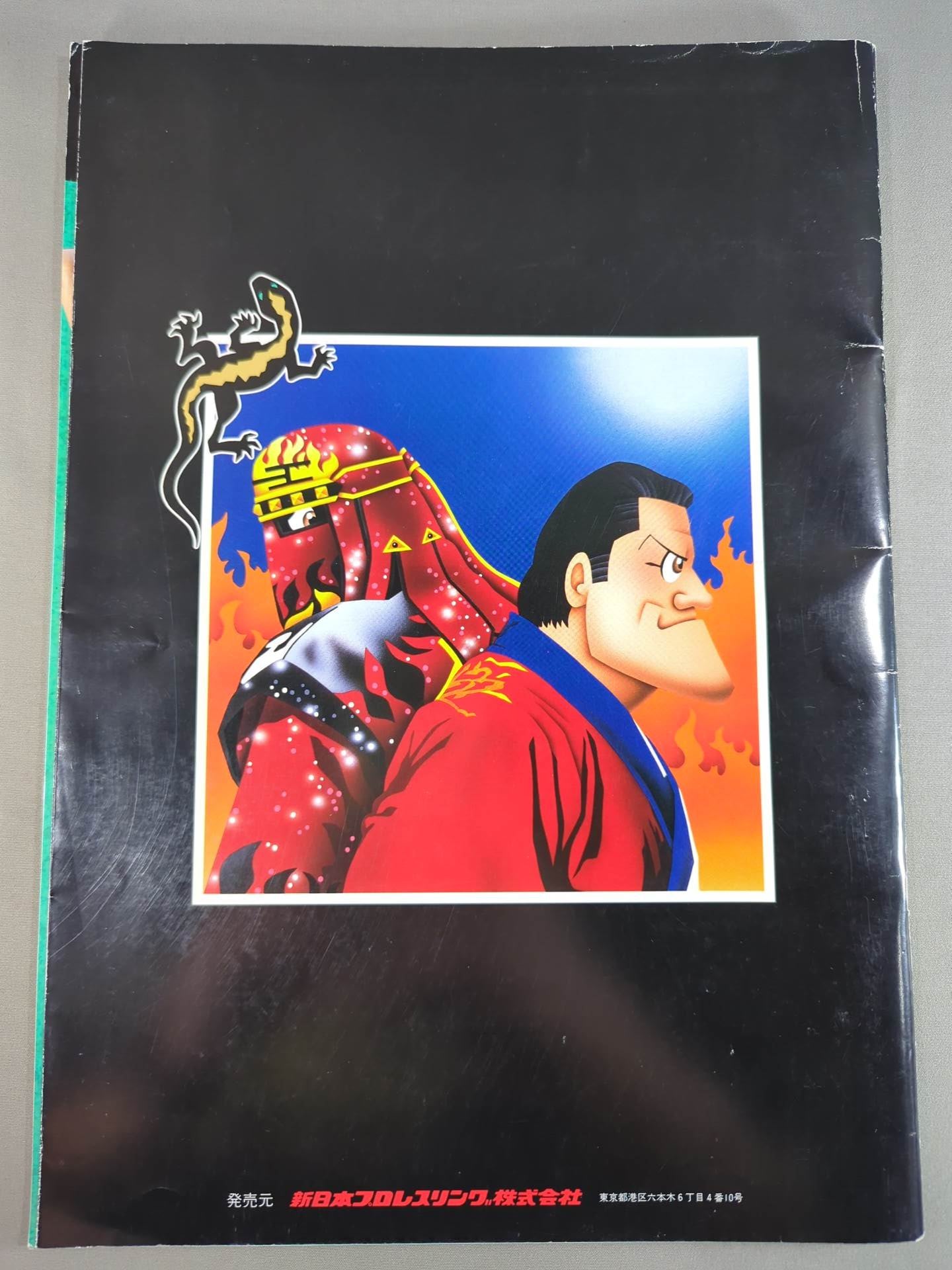 ★ Inoki vs Muta ★ 94 Wrestling DONTAKU in FUKUOKA DOME