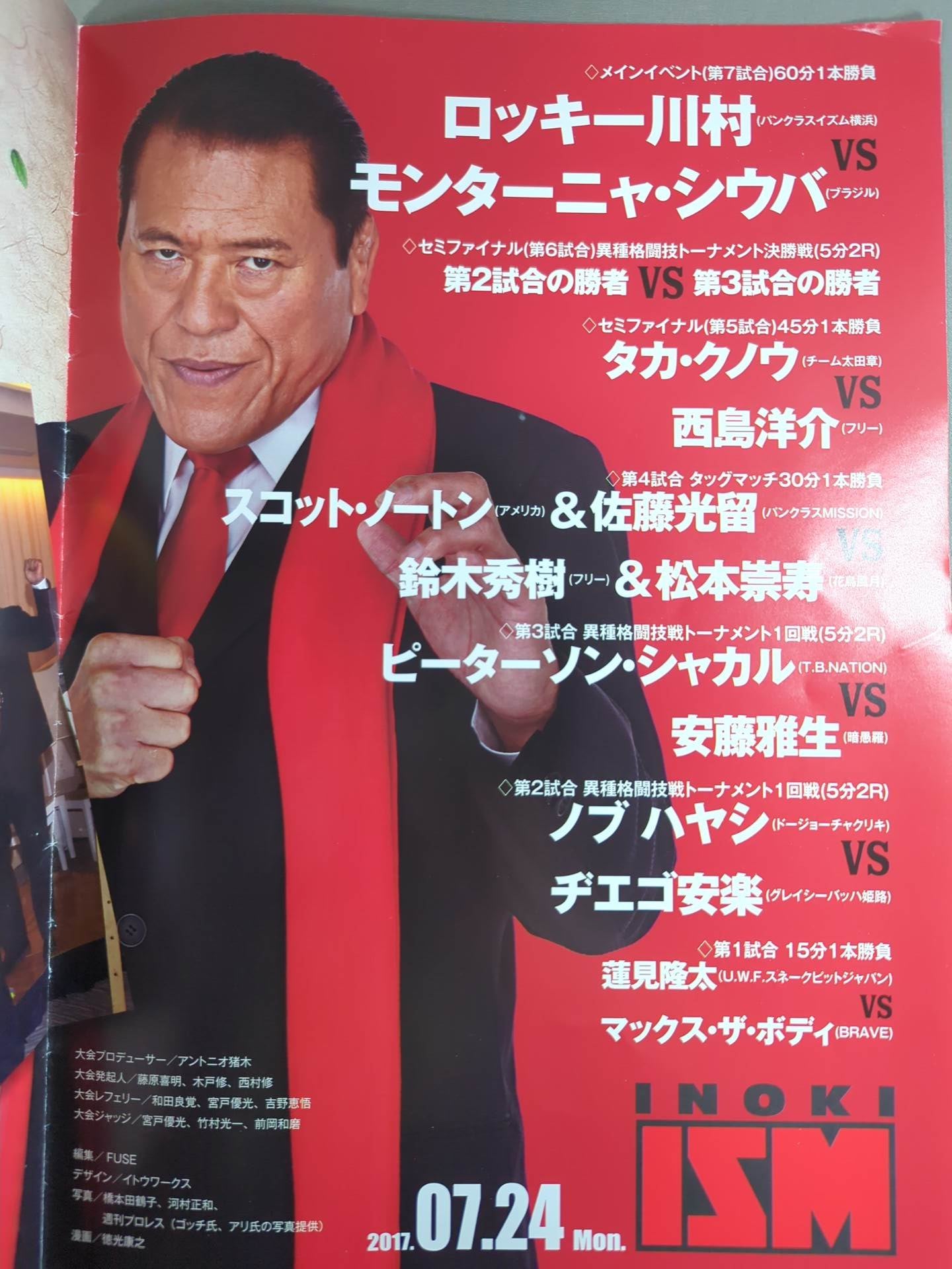 INOKI-ISM / カール・ゴッチ没後10周年、モハメド・アリ没後1周年大会