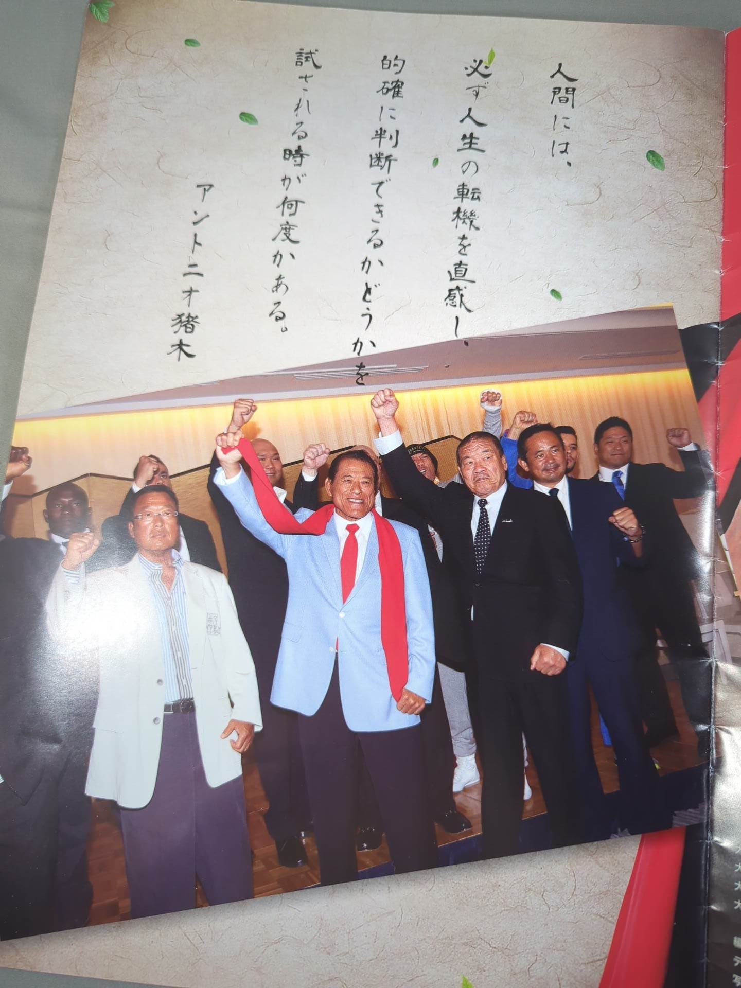 INOKI-ISM / カール・ゴッチ没後10周年、モハメド・アリ没後1周年大会
