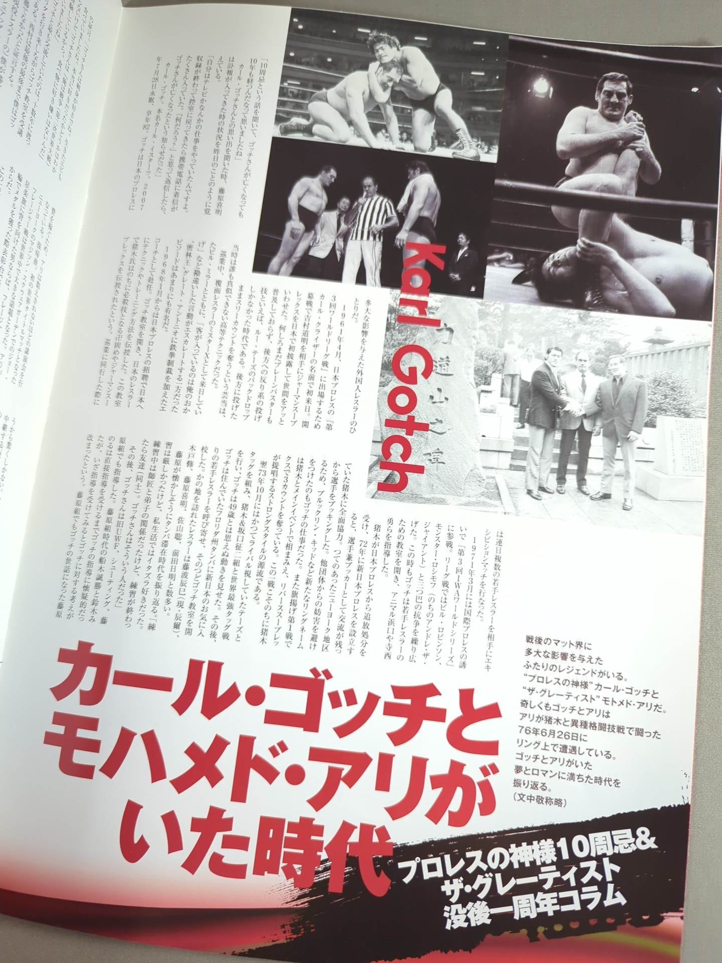 INOKI-ISM / カール・ゴッチ没後10周年、モハメド・アリ没後1周年大会