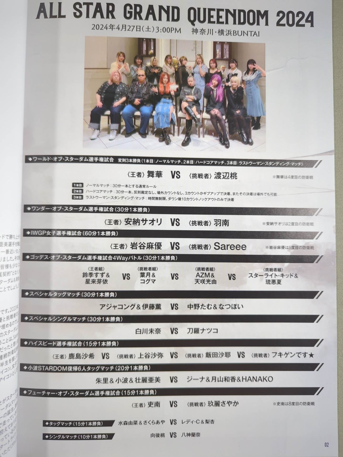STARDOM OFFICIAL GUIDE BOOK Vol.151