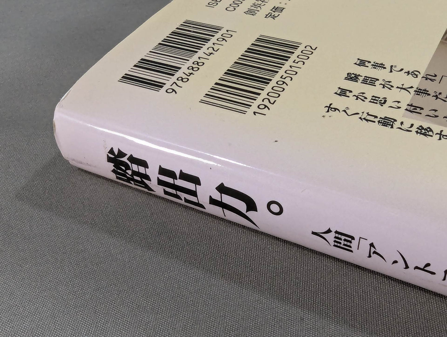 踏出力。 人間「アントニオ猪木」から何を学ぶのか