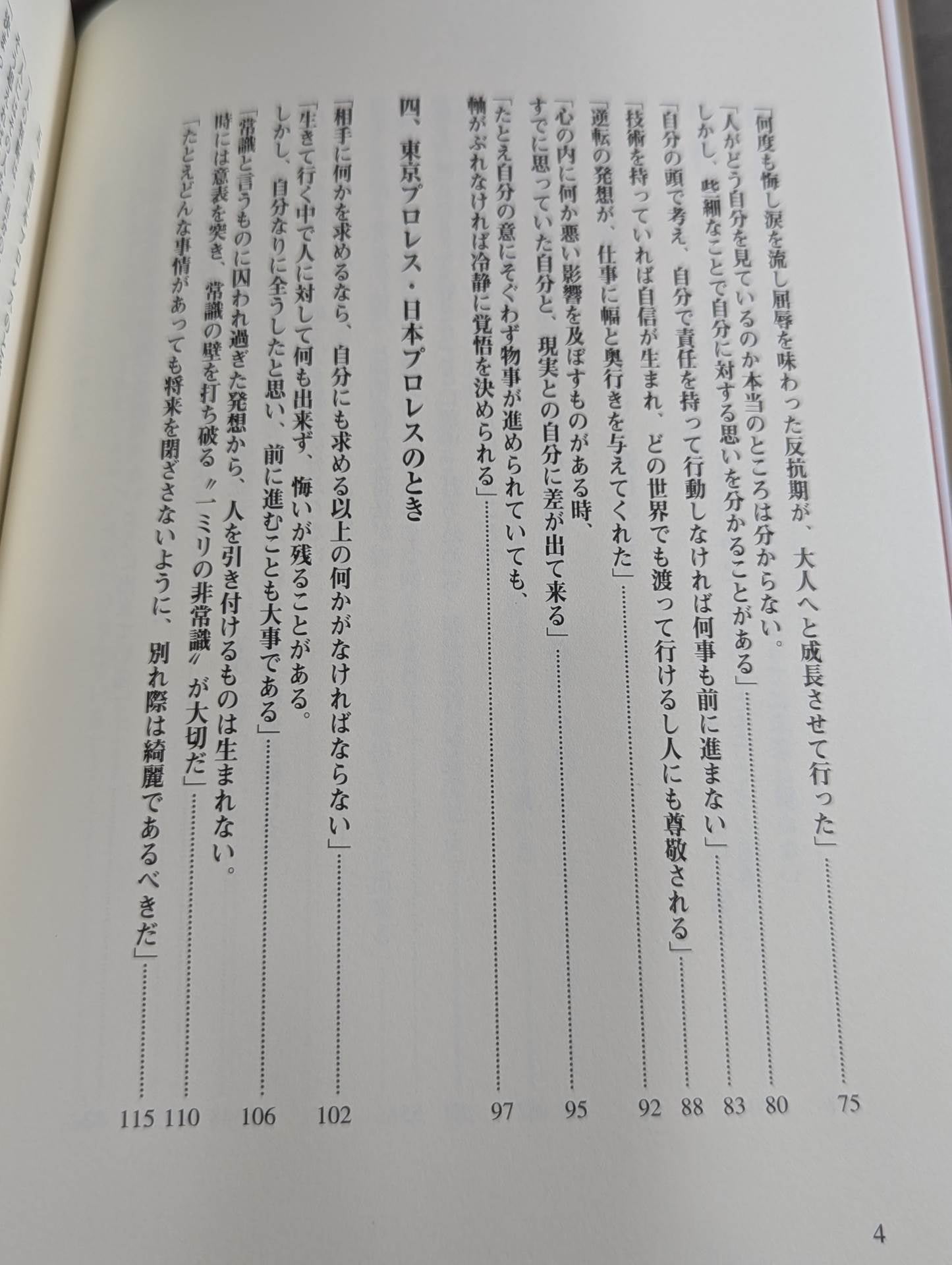 踏出力。 人間「アントニオ猪木」から何を学ぶのか