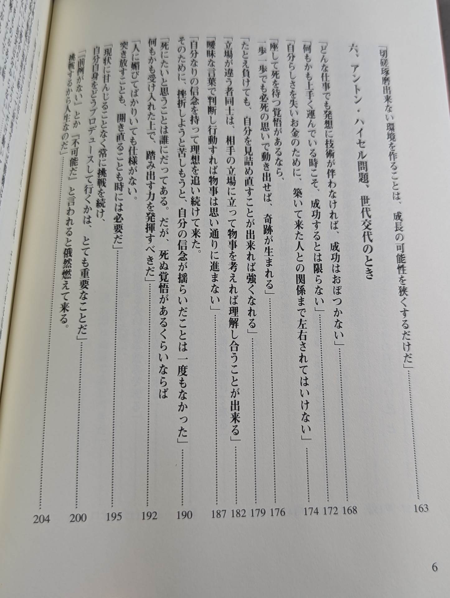踏出力。 人間「アントニオ猪木」から何を学ぶのか