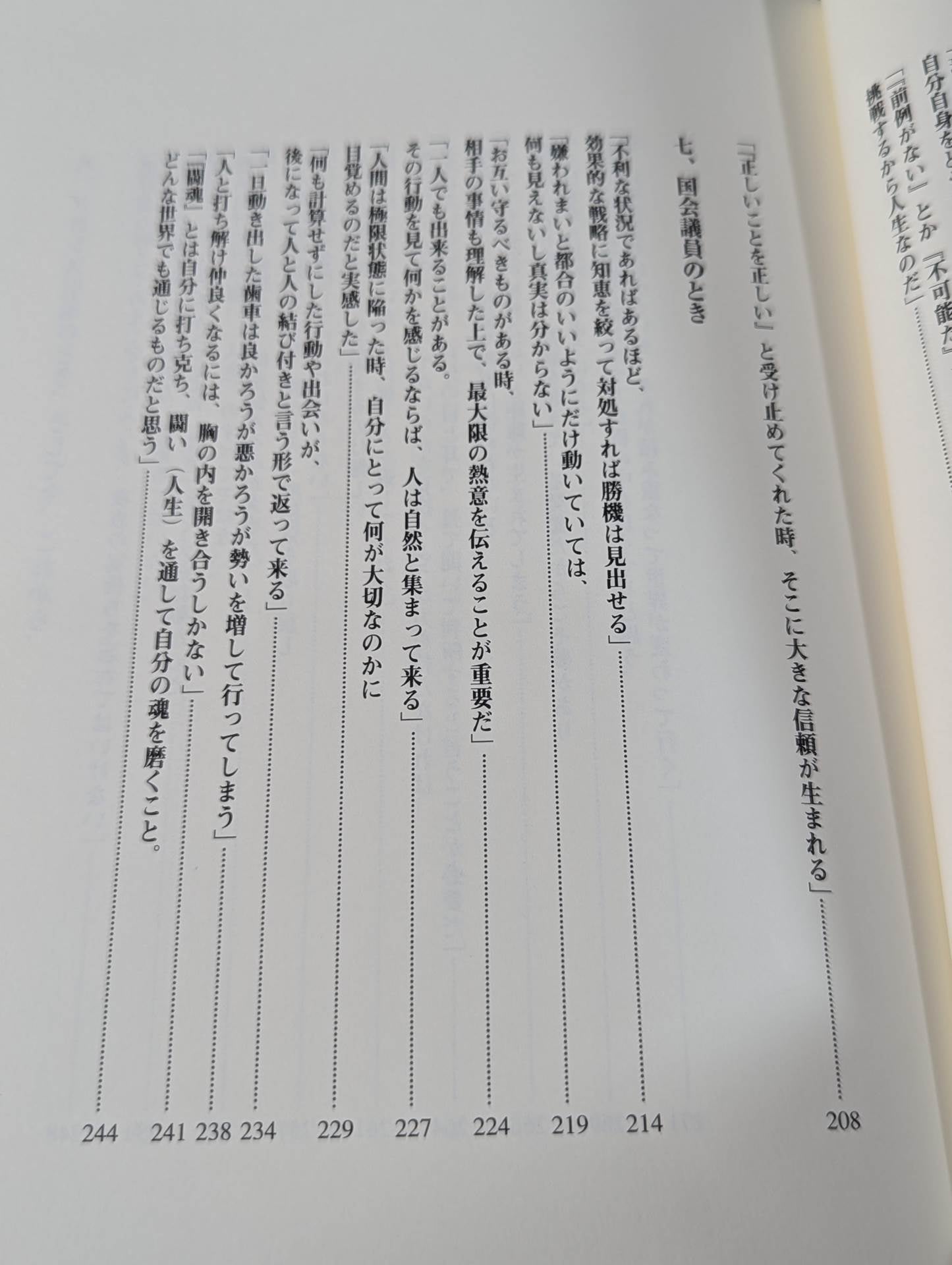 踏出力。 人間「アントニオ猪木」から何を学ぶのか
