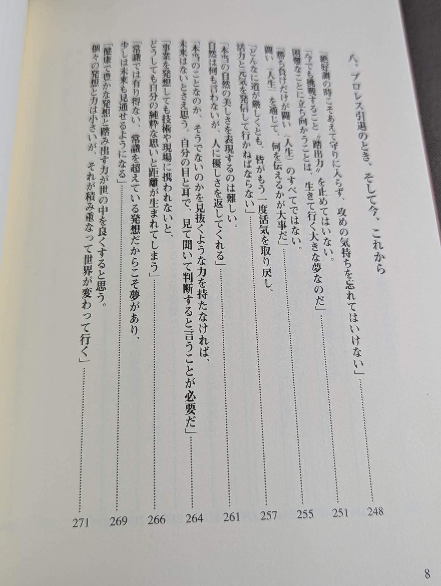 踏出力。 人間「アントニオ猪木」から何を学ぶのか