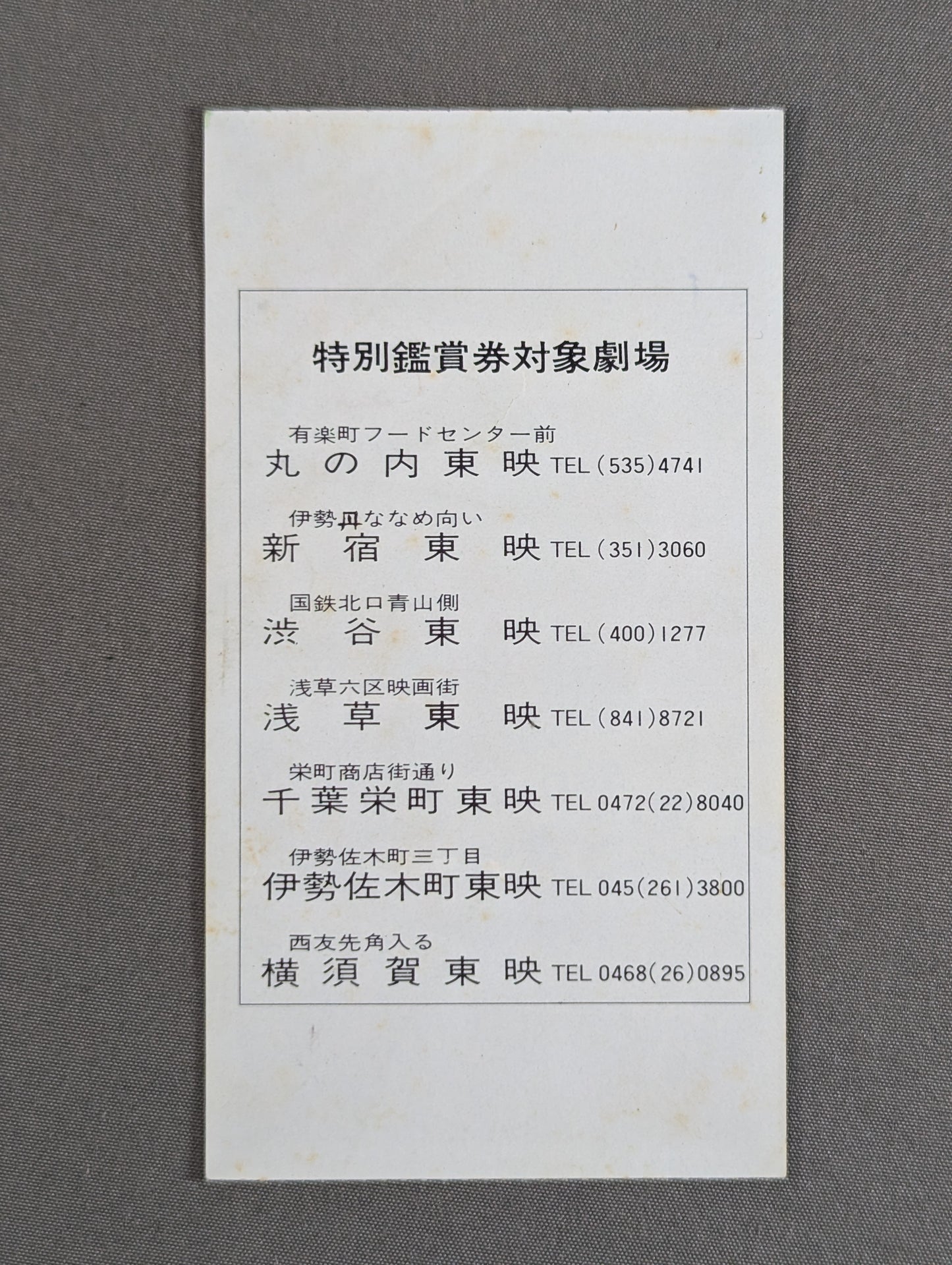 Ryuken / Ninja Martial Arts Special Admission Ticket