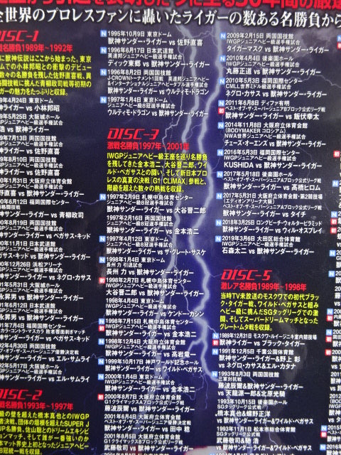 ★初回限定版★ 獣神サンダーライガー引退記念DVD 獣神伝説 Vol.1 ~30年間の激選名勝負集~