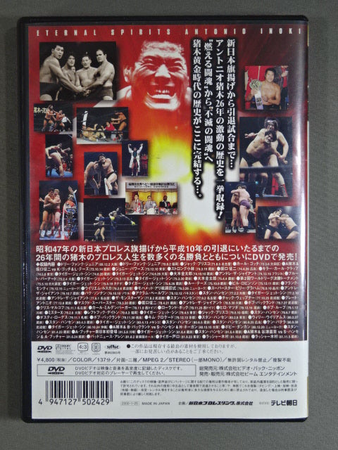 Immortal Fighting Spirit Antonio Inoki Tales vol.1