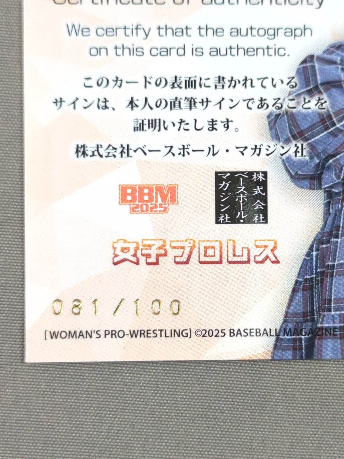 2025 BBM 網倉理奈 公式サインカード(シークレット版)