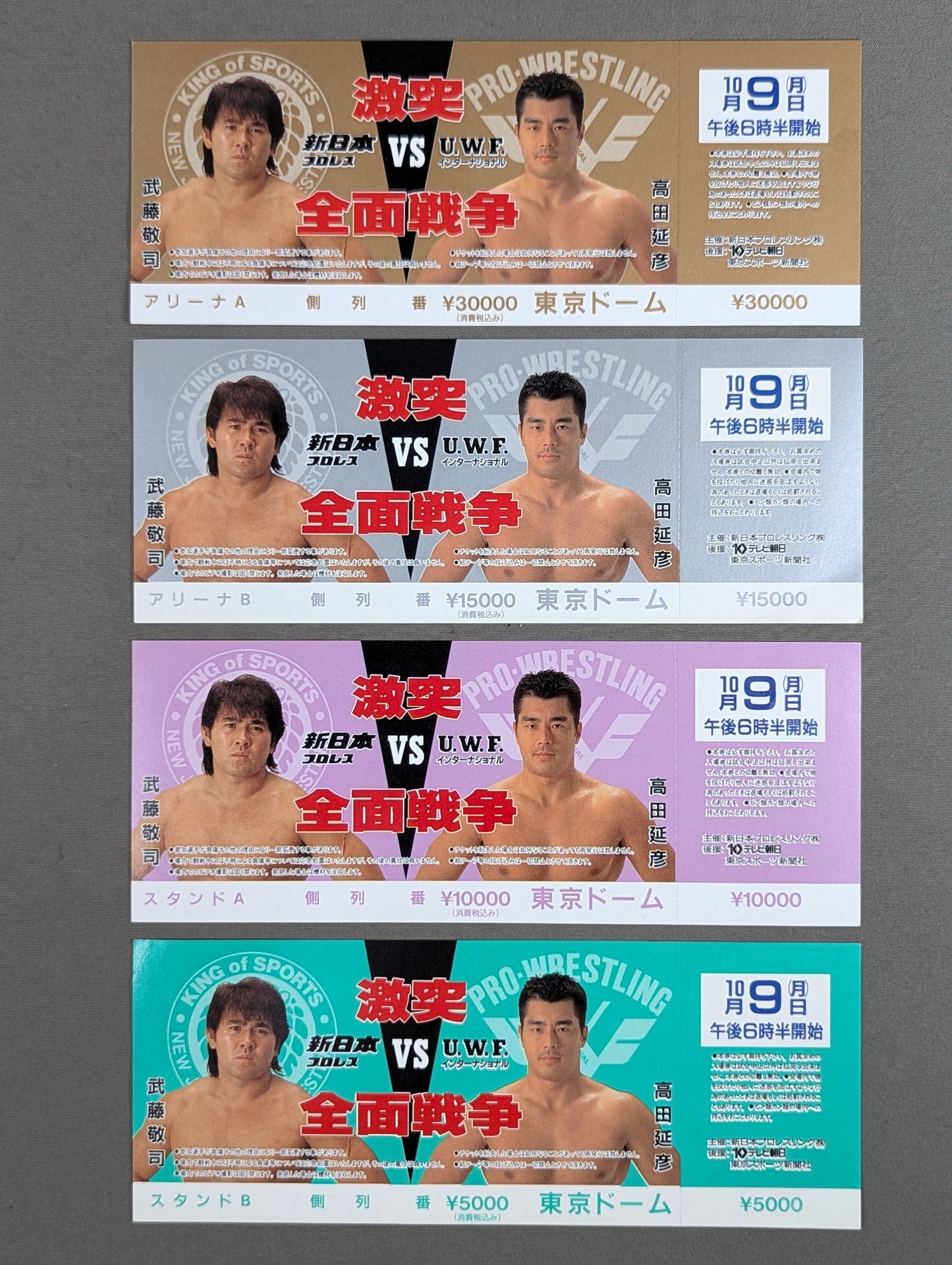 【全券】★4枚セット・封筒付★ 新日本プロレスvsUWFインターナショナル