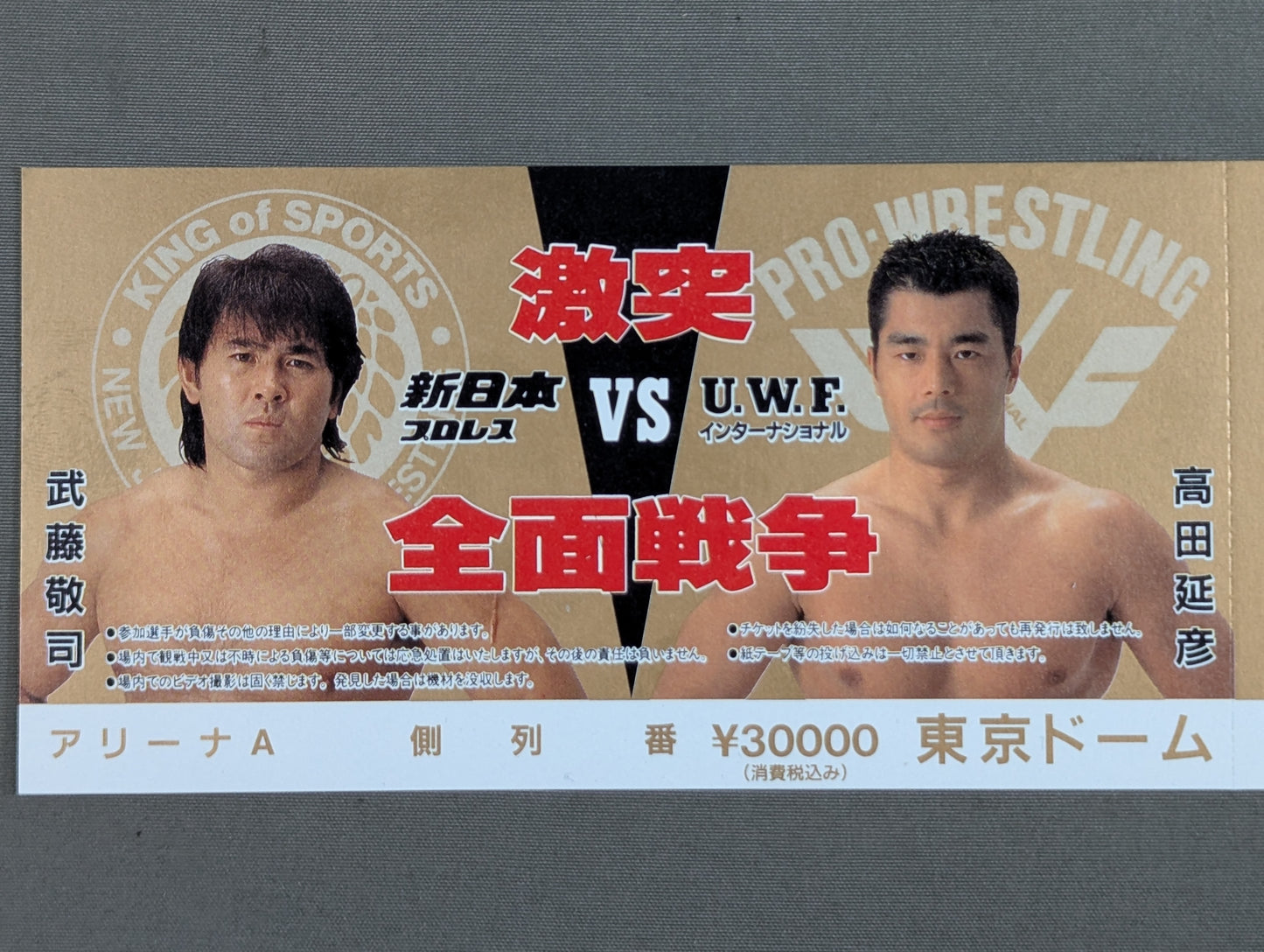 【全券】★4枚セット・封筒付★ 新日本プロレスvsUWFインターナショナル