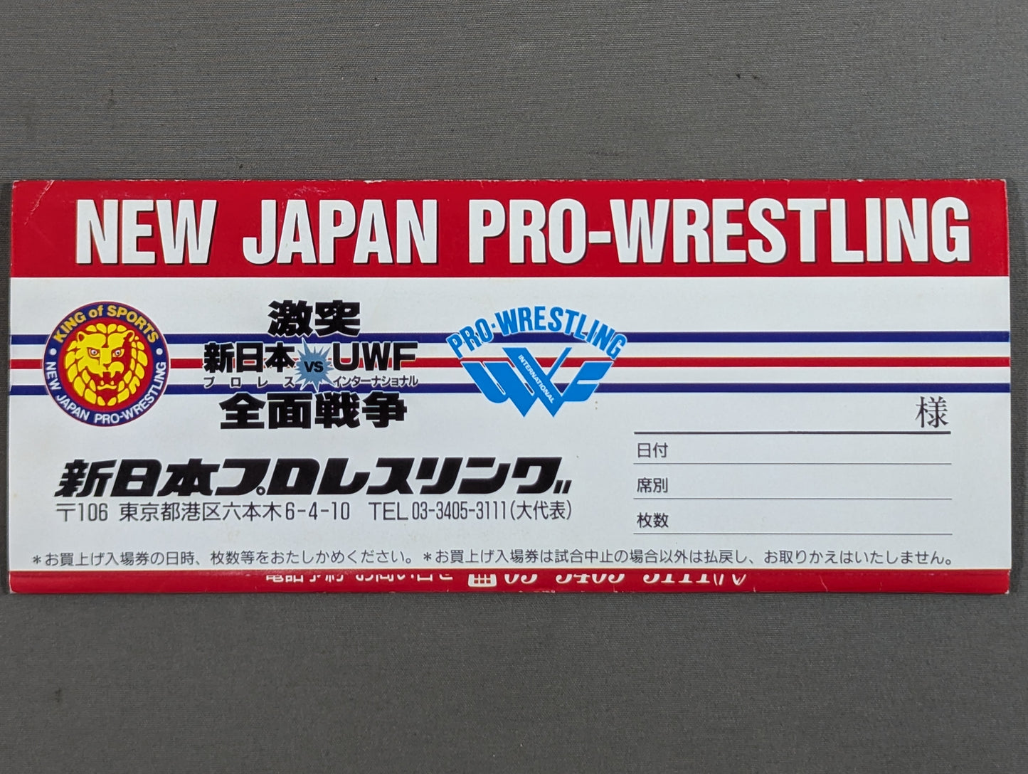 【全券】★4枚セット・封筒付★ 新日本プロレスvsUWFインターナショナル