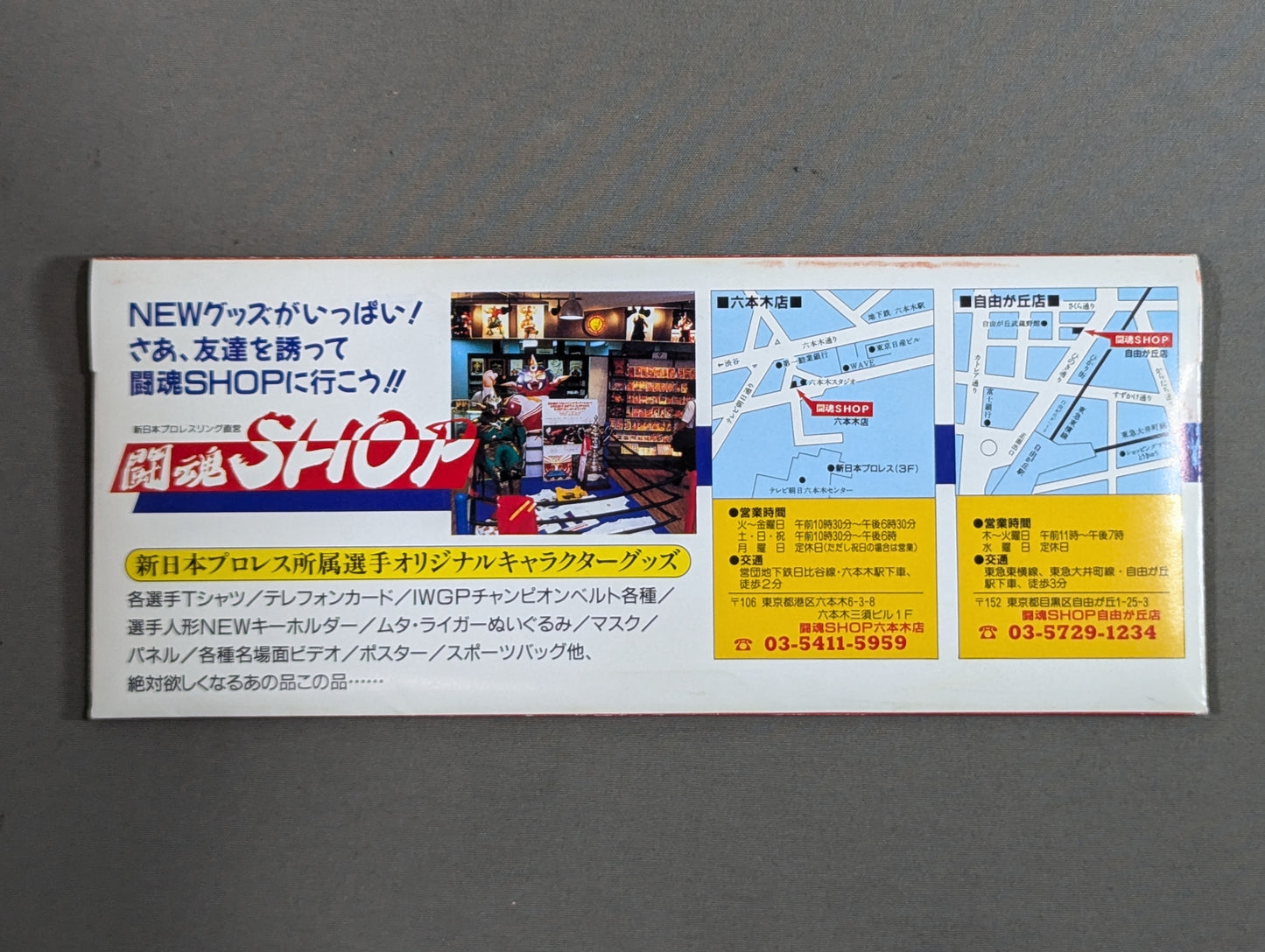 【全券】★4枚セット・封筒付★ 新日本プロレスvsUWFインターナショナル