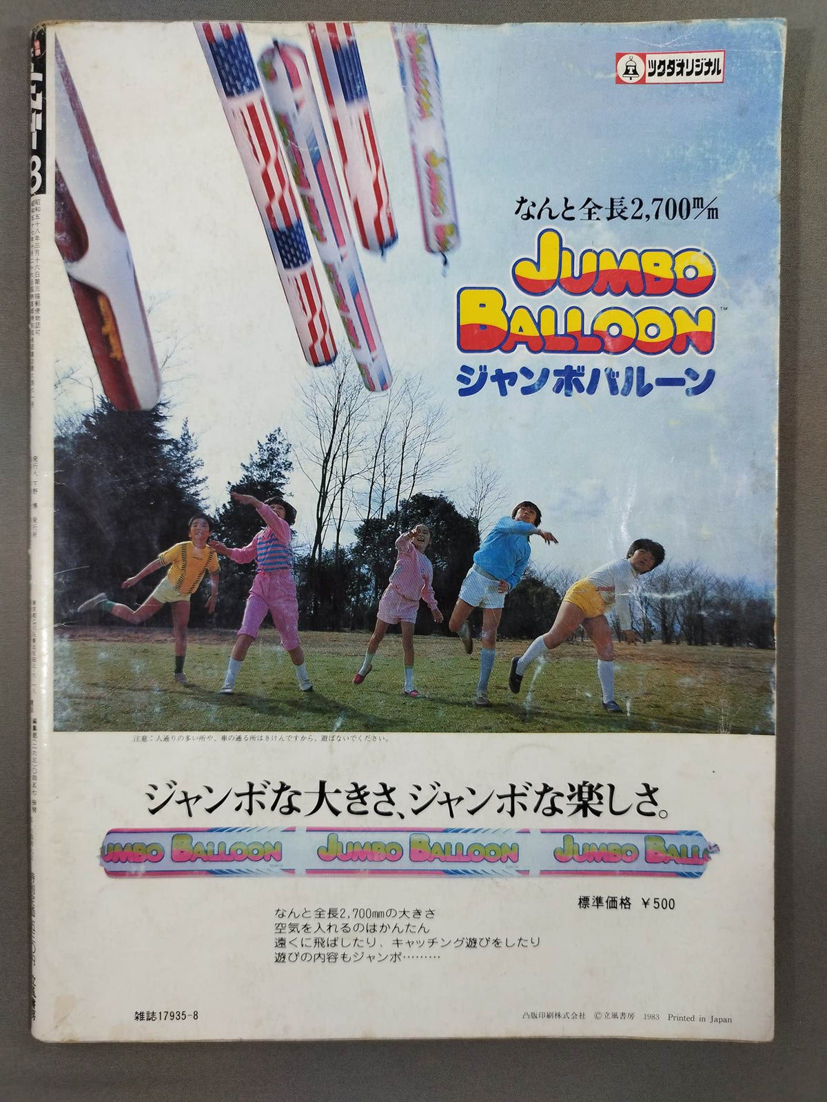 Big Wrestler Monthly August 1983