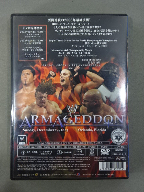 アルマゲドン 2003