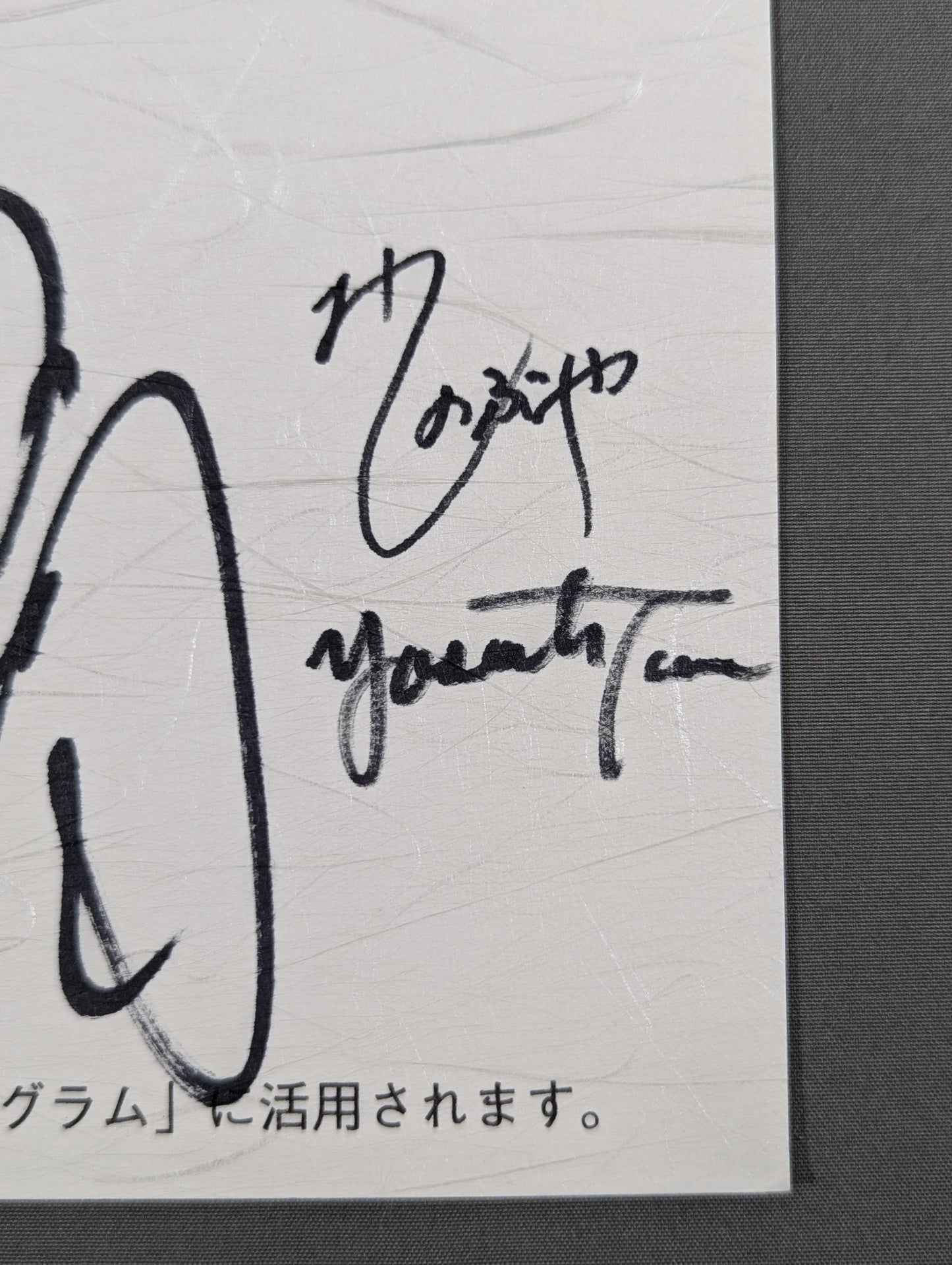 大仁田バンド メンバー6名サイン寄せ書き(厚紙)