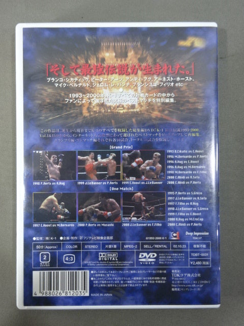 K-1 最強伝説 1993-2000 総集編スペシャル【ベストマッチ20】