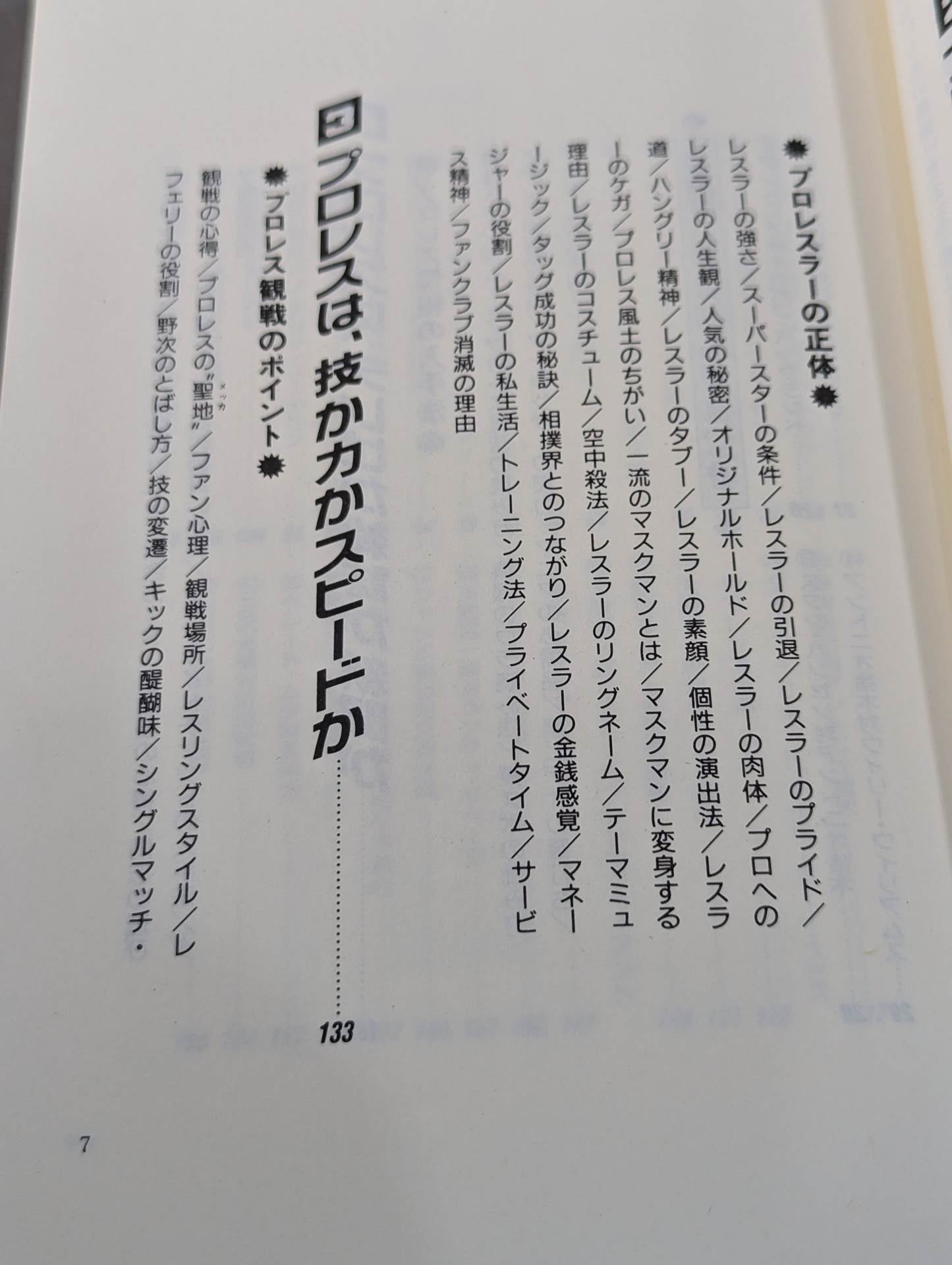 ポケットブック40 プロレス入門 最新版