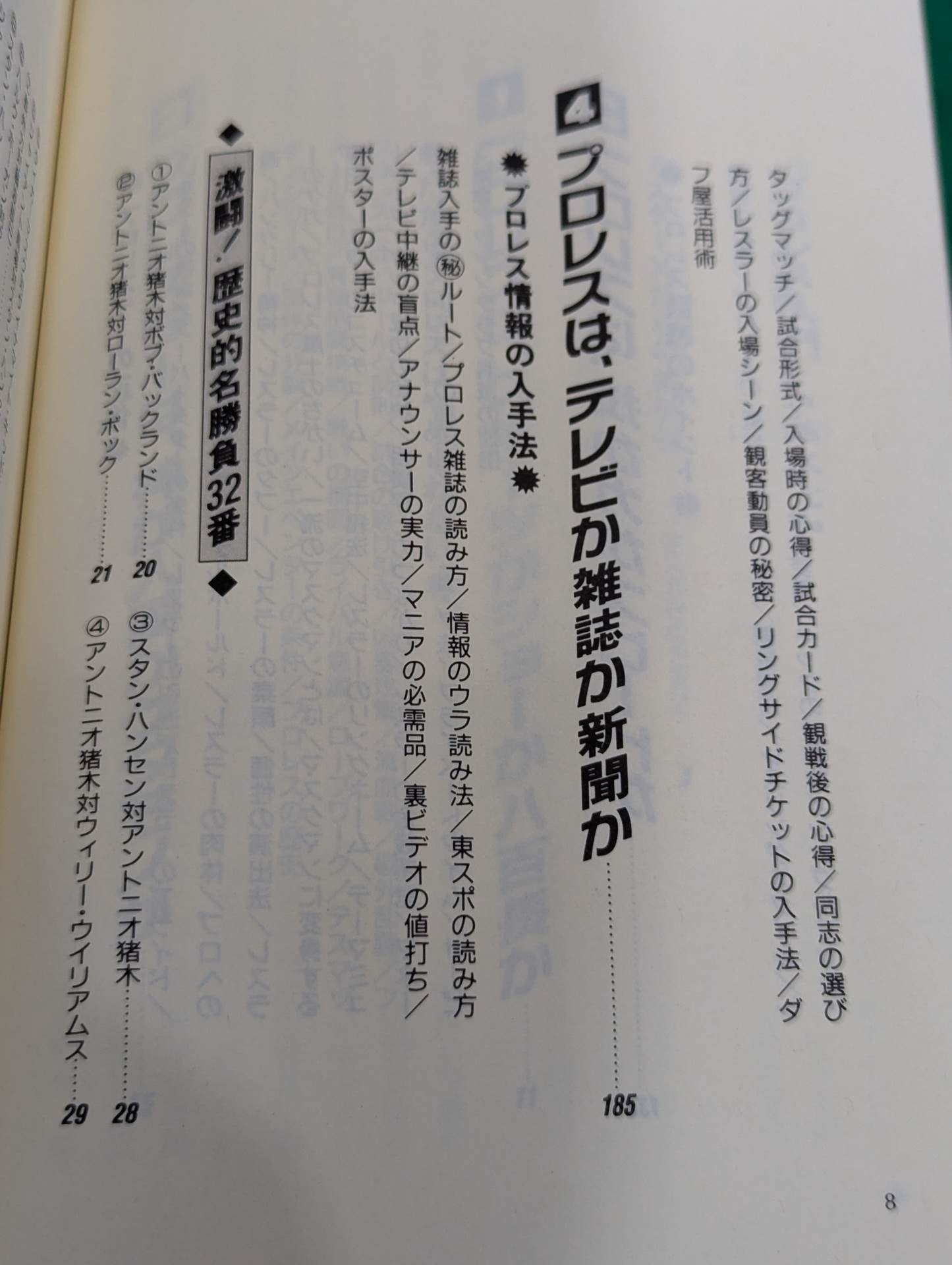 ポケットブック40 プロレス入門 最新版